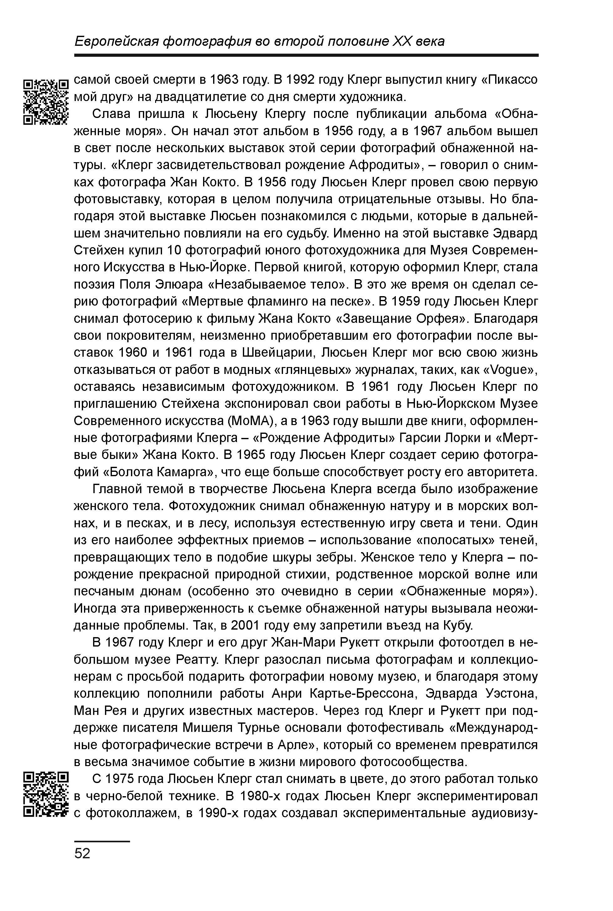 Курс лекций по истории мирового фотоискусства, часть 2. Сергей Михайлович Ландо