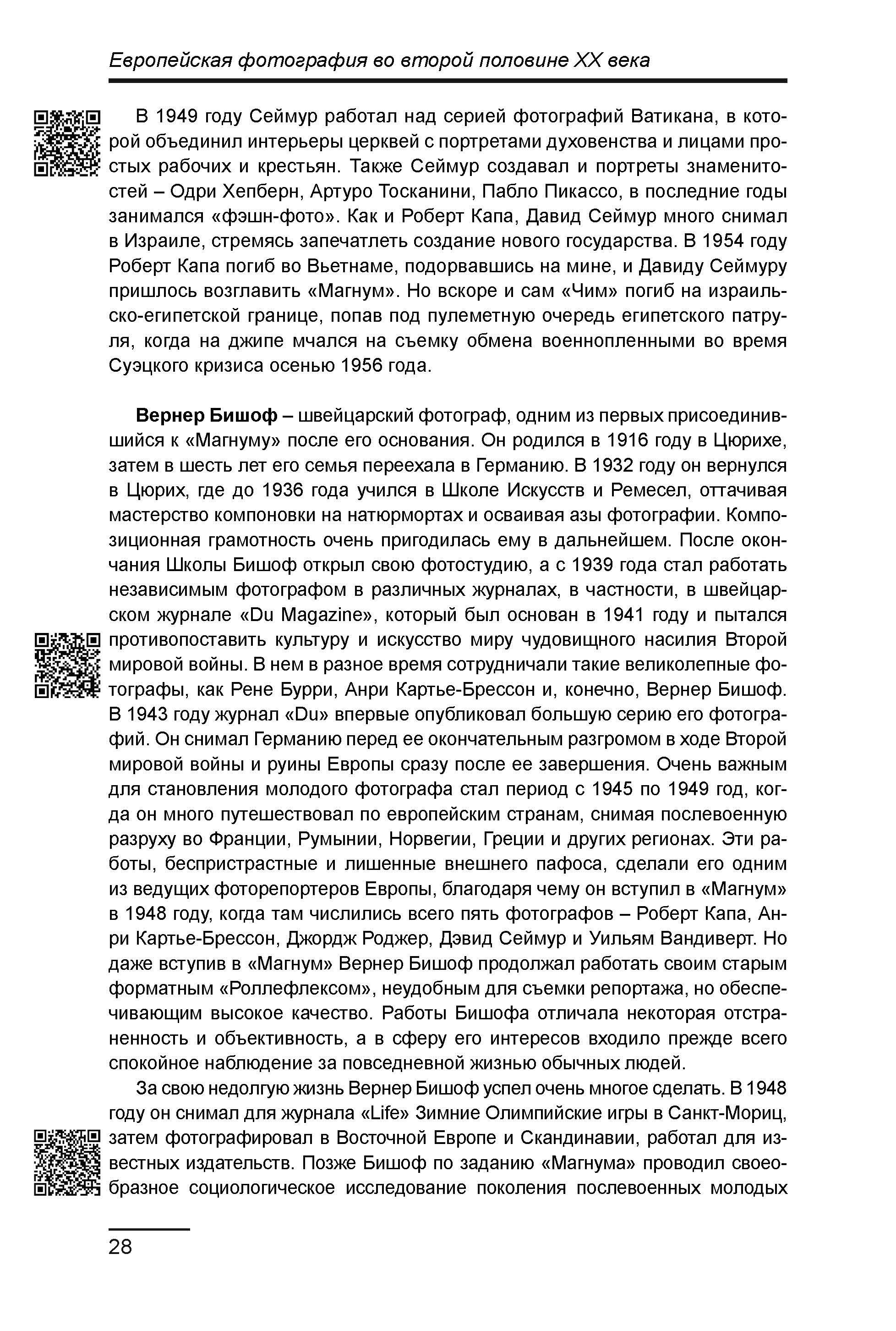 Курс лекций по истории мирового фотоискусства, часть 2. Сергей Михайлович Ландо