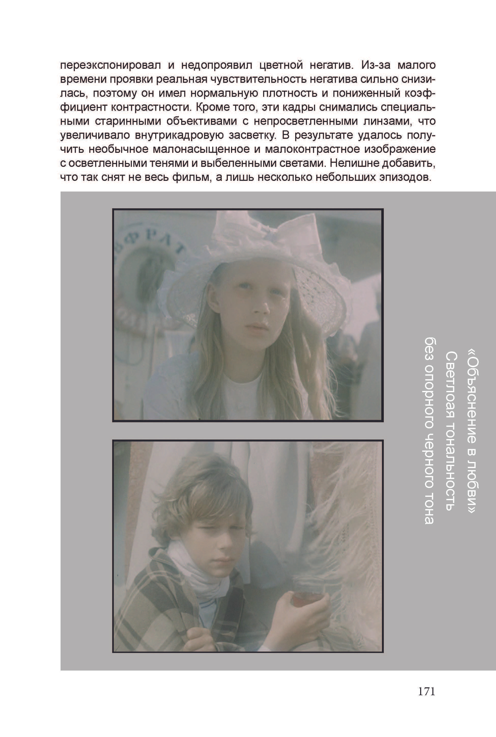 Кинооператорское мастерство, часть 1. Сергей Михайлович Ландо