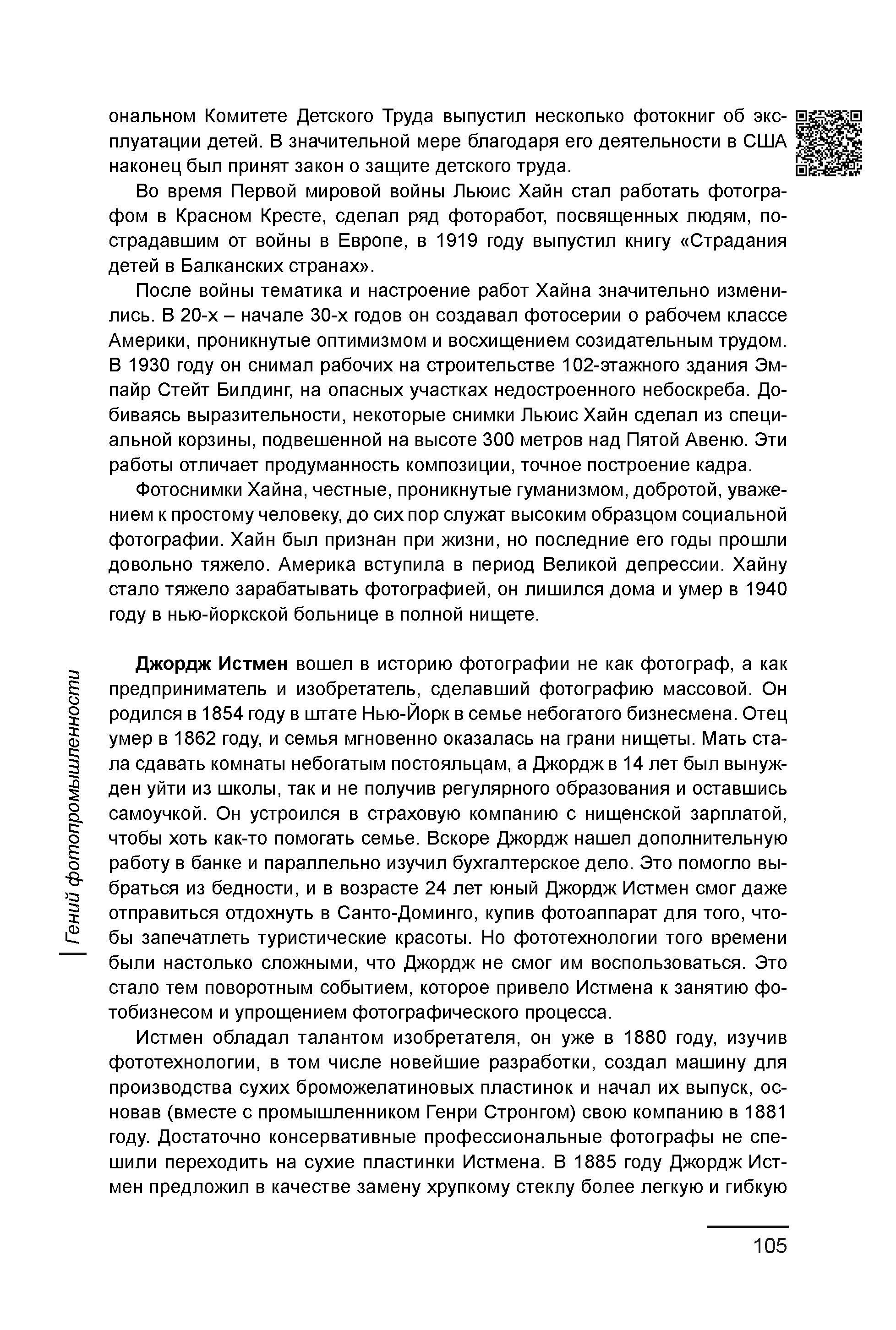 Курс лекций по истории мирового фотоискусства, часть 1. Сергей Михайлович Ландо