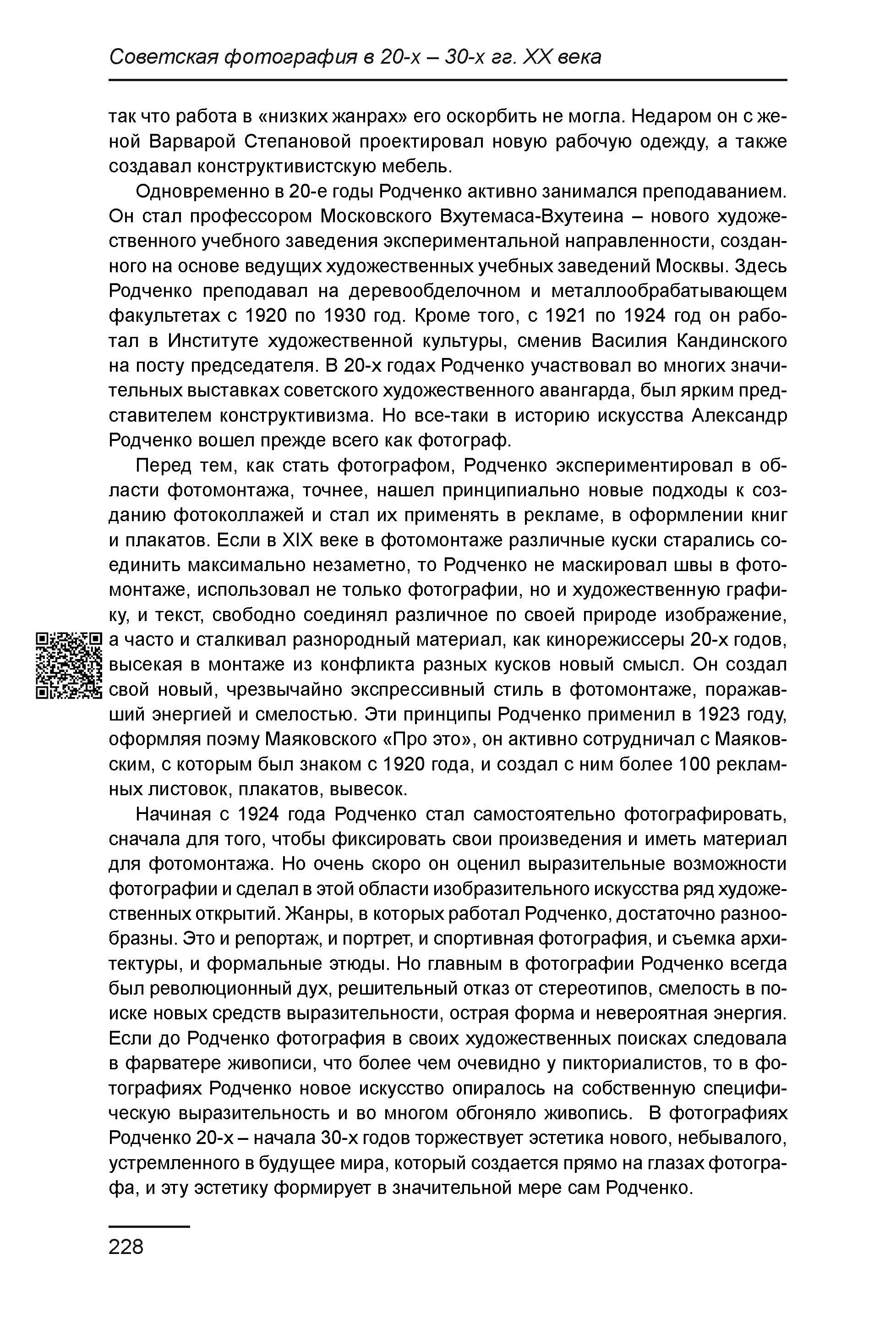 Курс лекций по истории мирового фотоискусства, часть 1. Сергей Михайлович Ландо