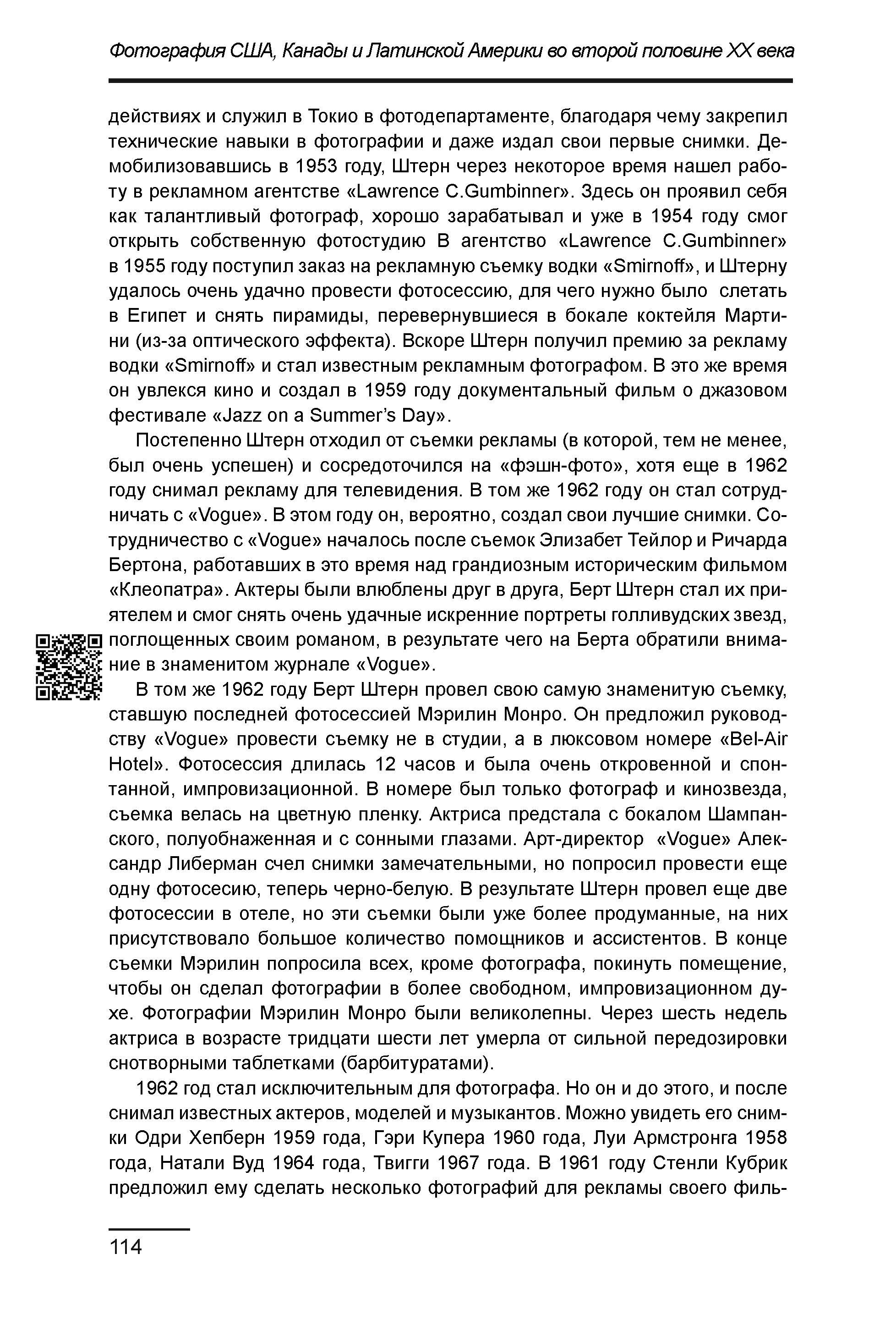 Курс лекций по истории мирового фотоискусства, часть 2. Сергей Михайлович Ландо