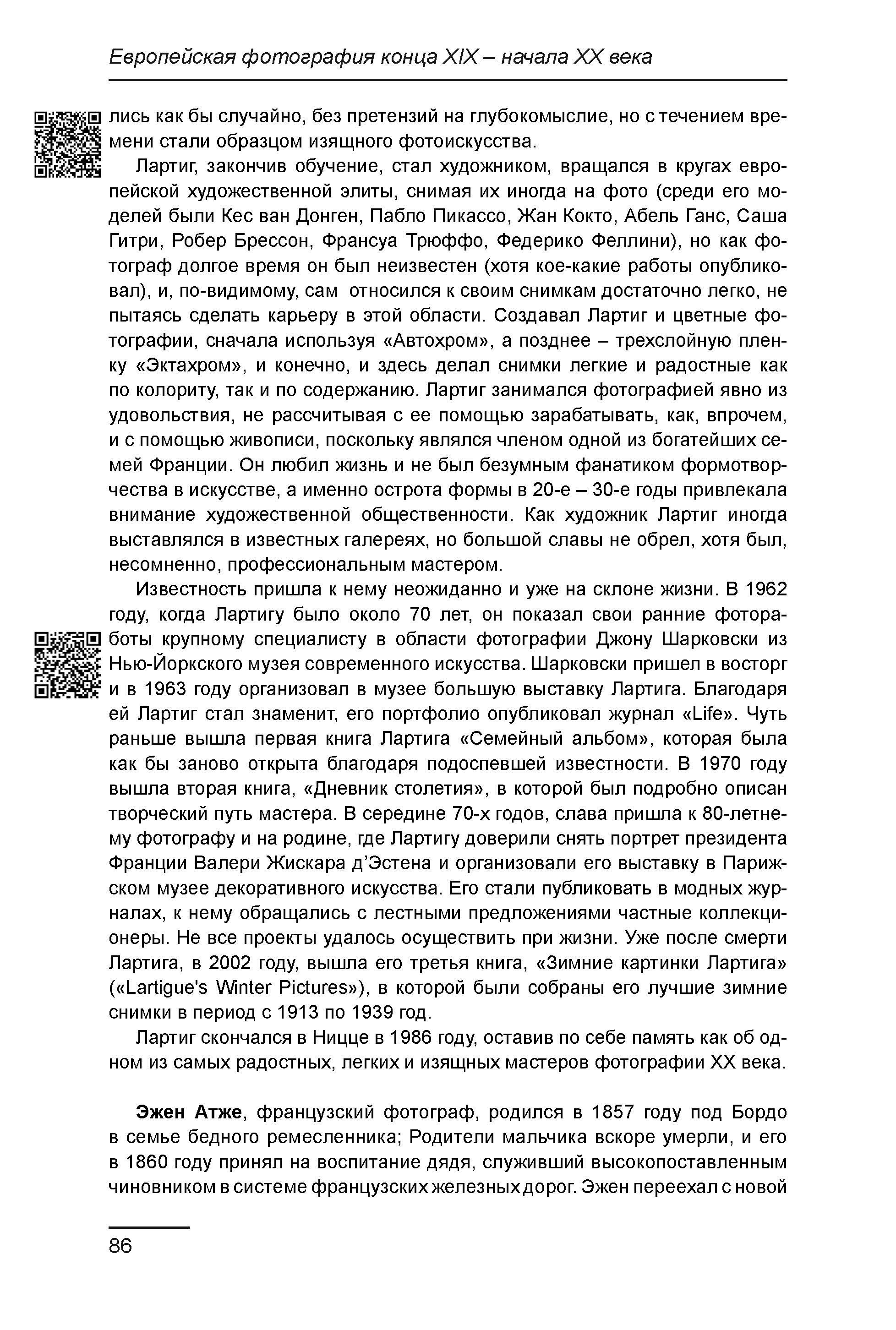 Курс лекций по истории мирового фотоискусства, часть 1. Сергей Михайлович Ландо