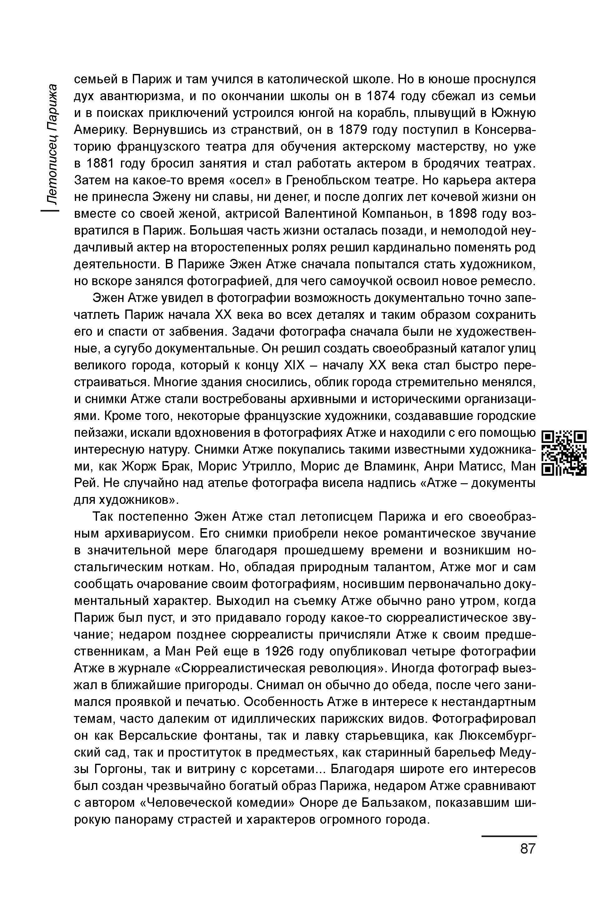 Курс лекций по истории мирового фотоискусства, часть 1. Сергей Михайлович Ландо