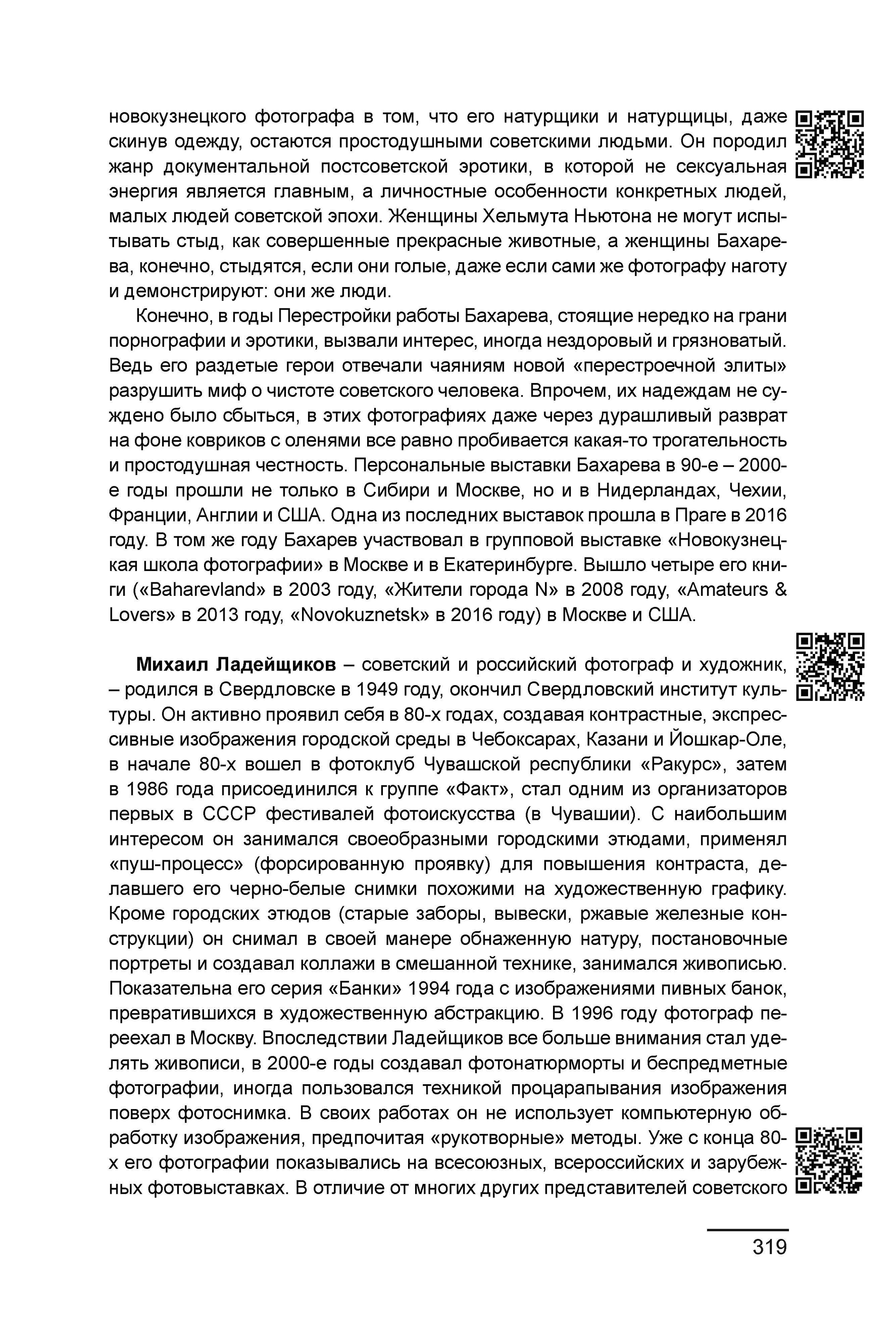 Курс лекций по истории мирового фотоискусства, часть 2. Сергей Михайлович Ландо