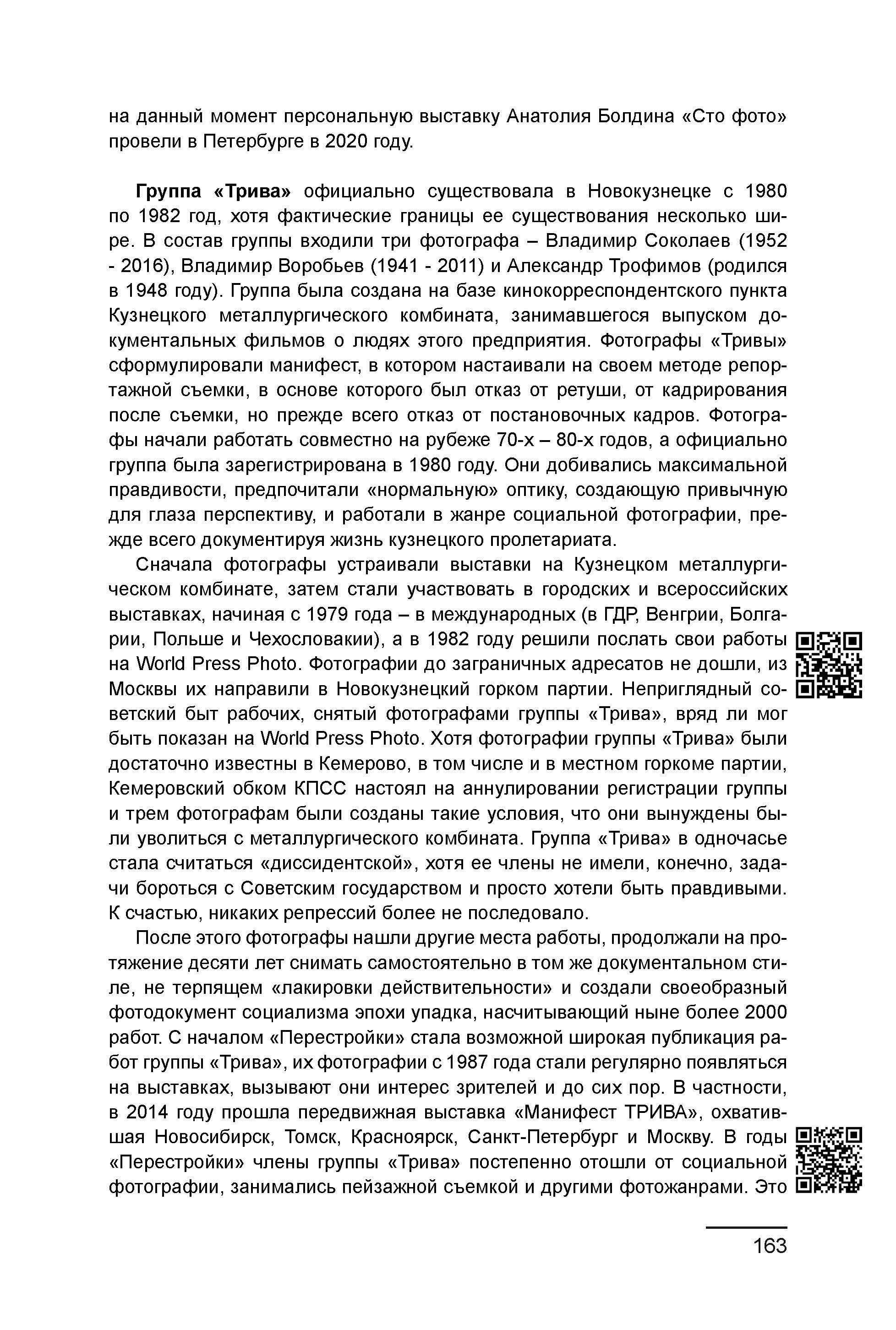 Курс лекций по истории мирового фотоискусства, часть 2. Сергей Михайлович Ландо