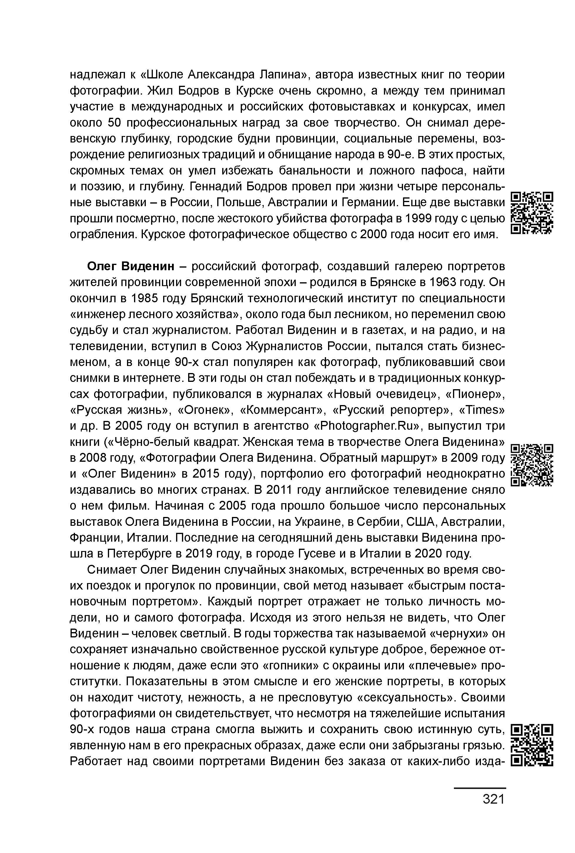 Курс лекций по истории мирового фотоискусства, часть 2. Сергей Михайлович Ландо