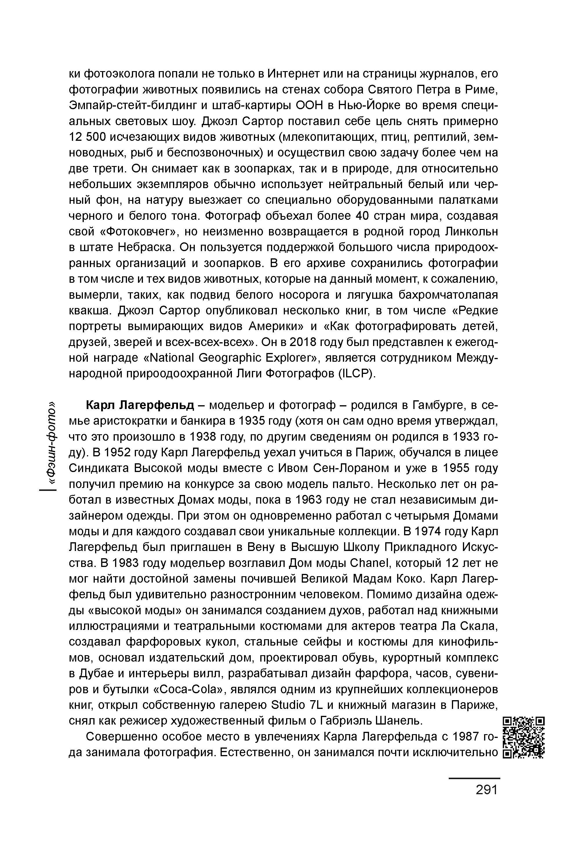 Курс лекций по истории мирового фотоискусства, часть 2. Сергей Михайлович Ландо