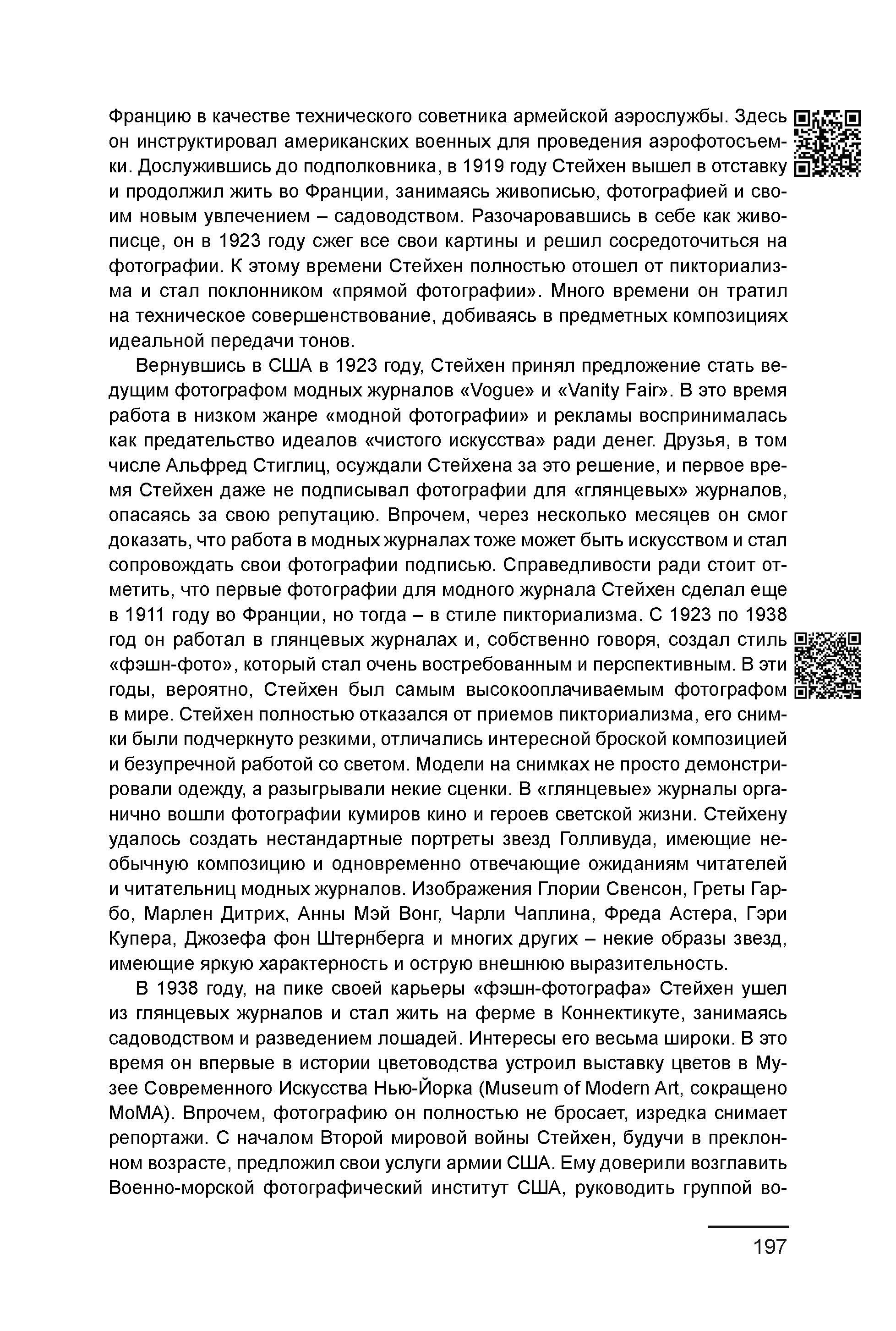 Курс лекций по истории мирового фотоискусства, часть 1. Сергей Михайлович Ландо