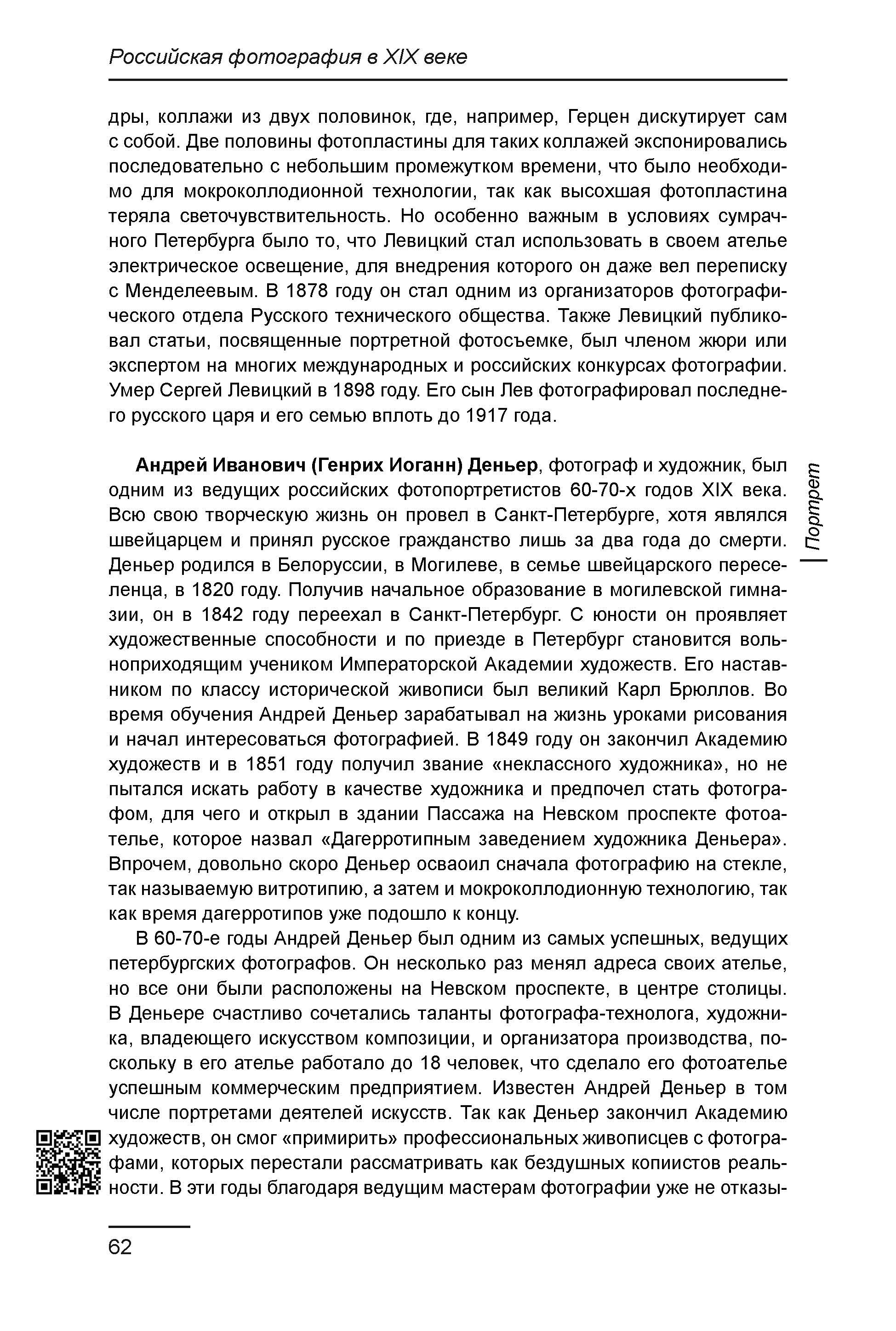 Курс лекций по истории мирового фотоискусства, часть 1. Сергей Михайлович Ландо