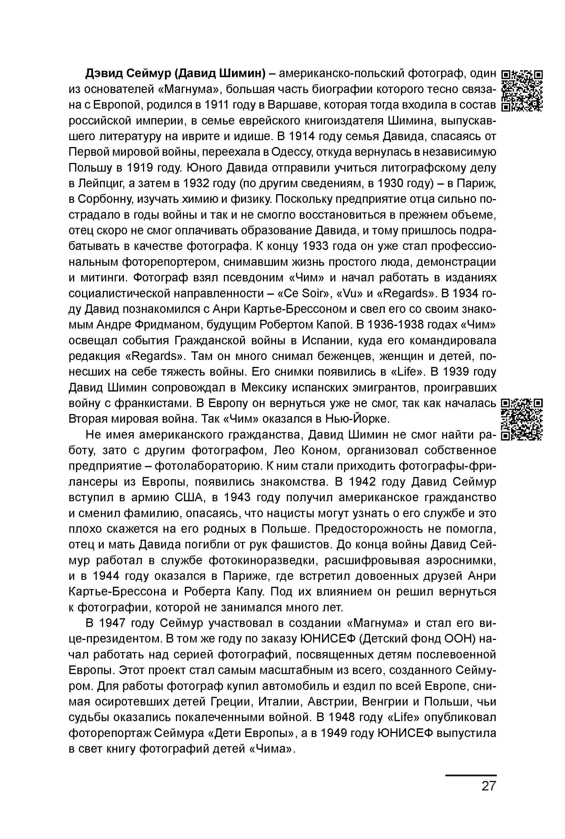 Курс лекций по истории мирового фотоискусства, часть 2. Сергей Михайлович Ландо