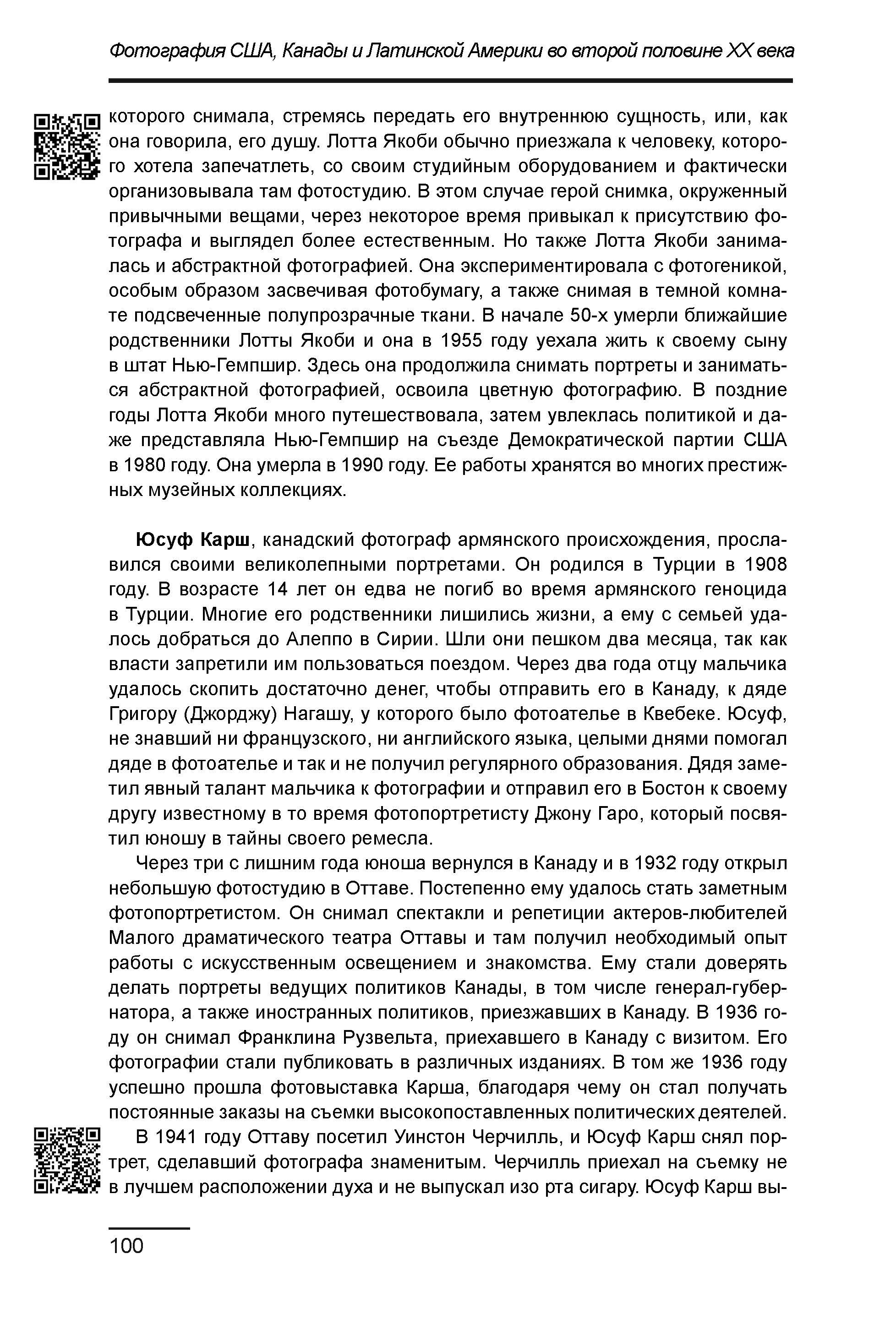 Курс лекций по истории мирового фотоискусства, часть 2. Сергей Михайлович Ландо