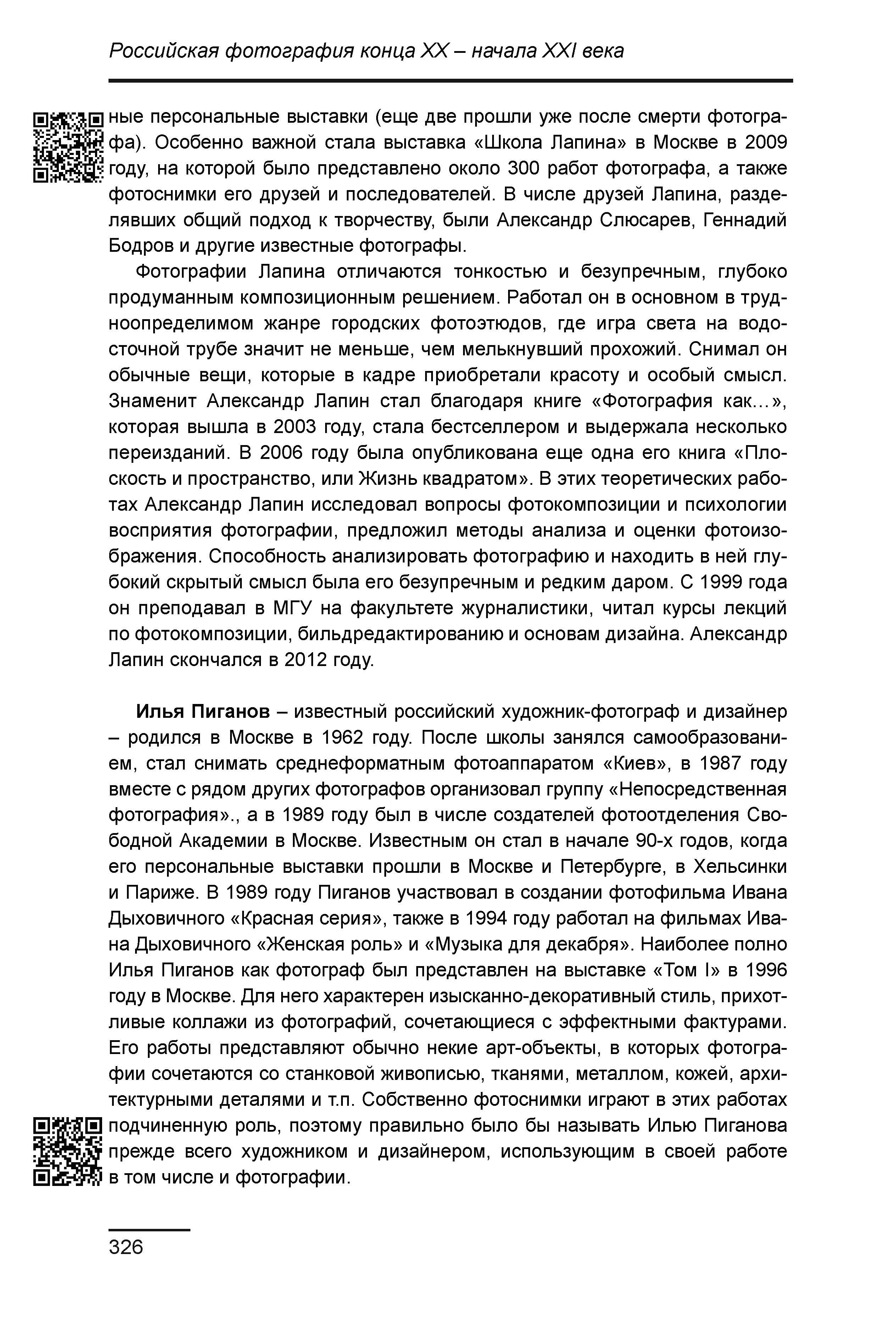 Курс лекций по истории мирового фотоискусства, часть 2. Сергей Михайлович Ландо