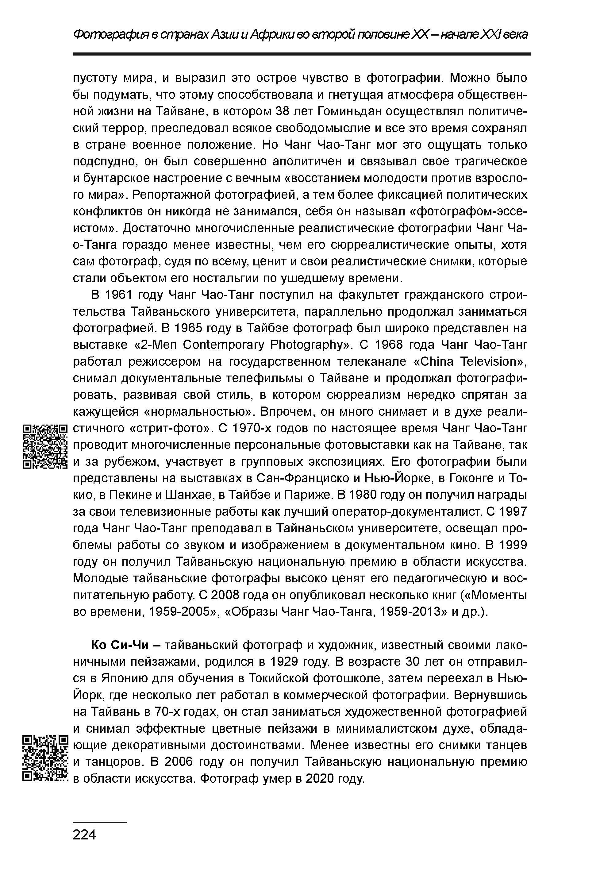 Курс лекций по истории мирового фотоискусства, часть 2. Сергей Михайлович Ландо