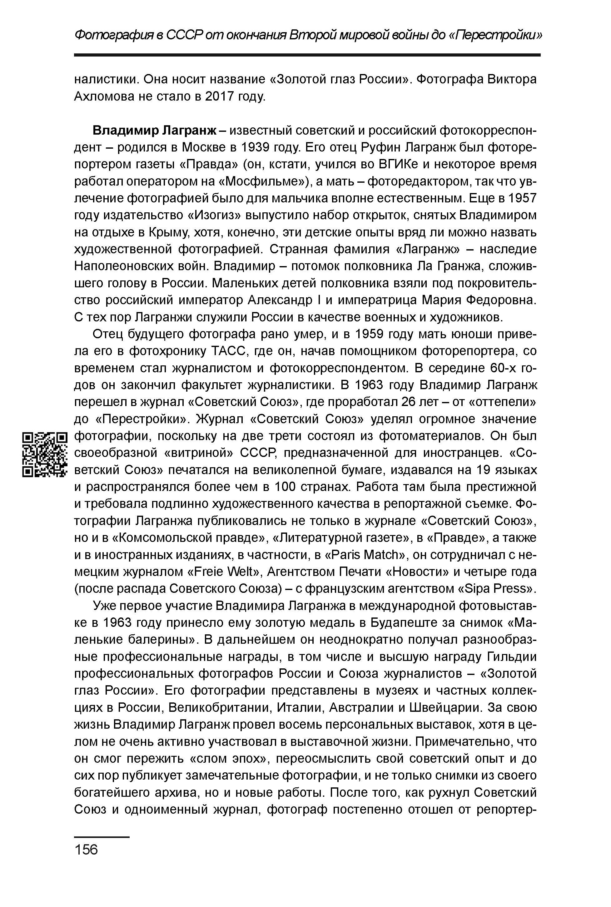 Курс лекций по истории мирового фотоискусства, часть 2. Сергей Михайлович Ландо