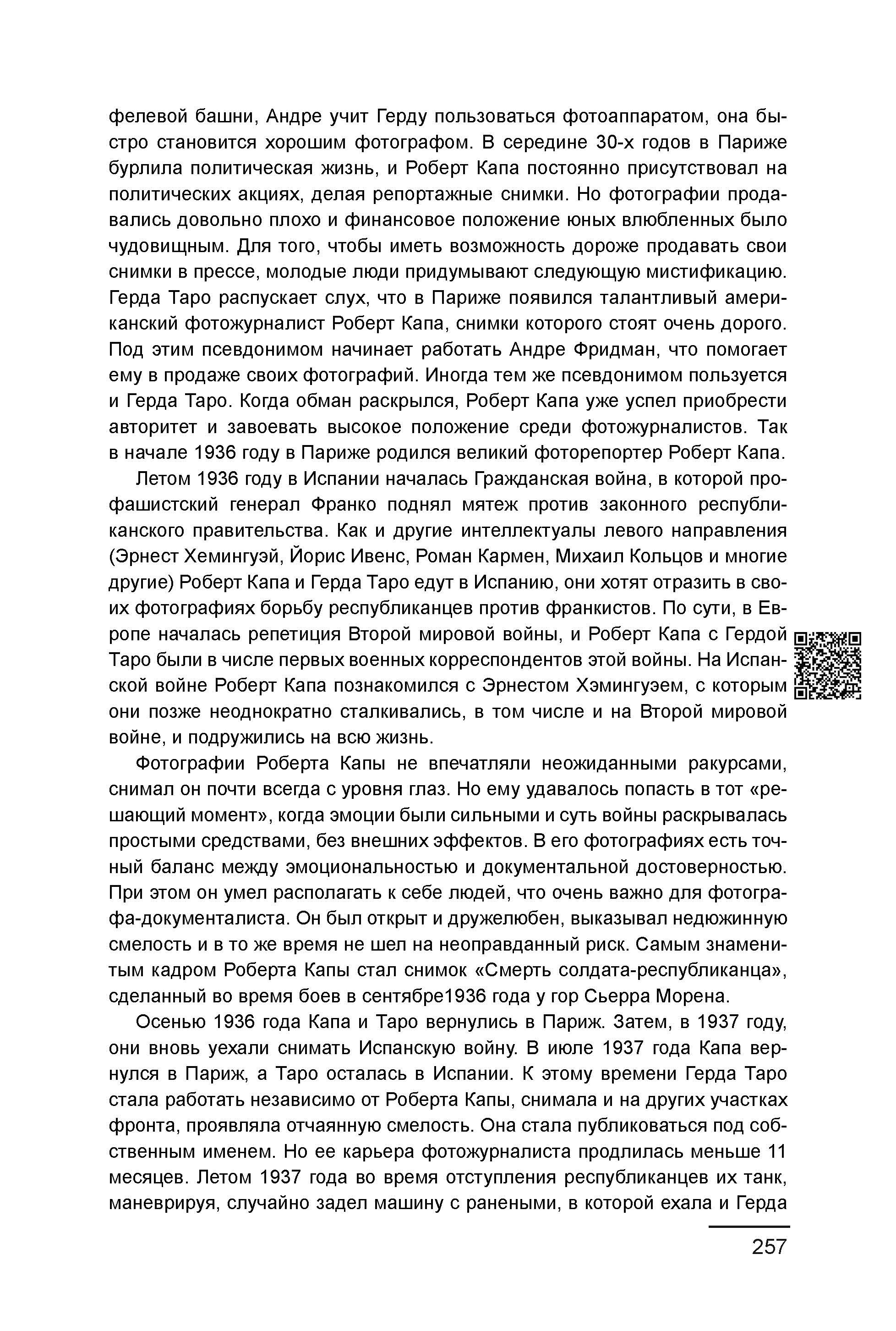 Курс лекций по истории мирового фотоискусства, часть 1. Сергей Михайлович Ландо