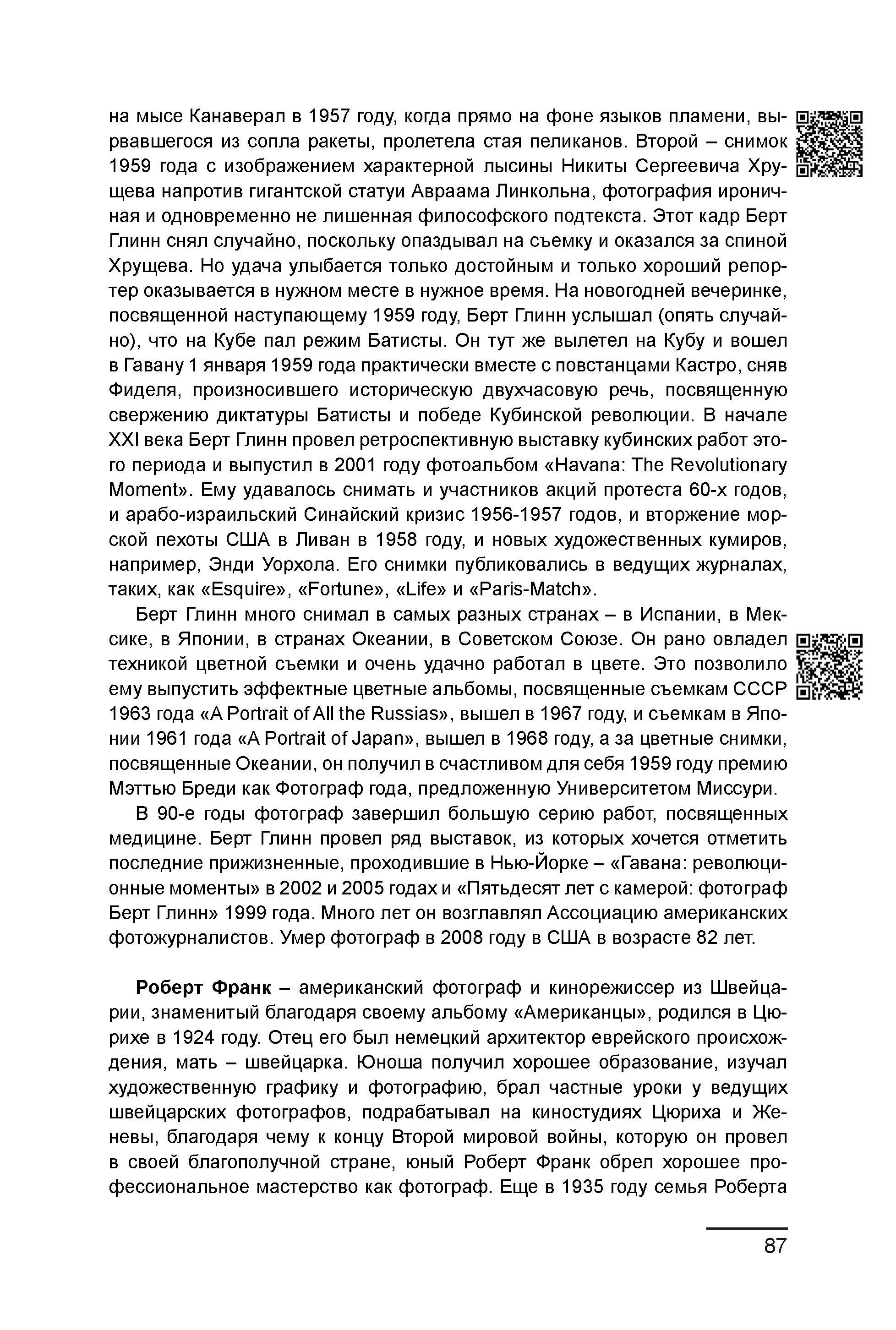 Курс лекций по истории мирового фотоискусства, часть 2. Сергей Михайлович Ландо