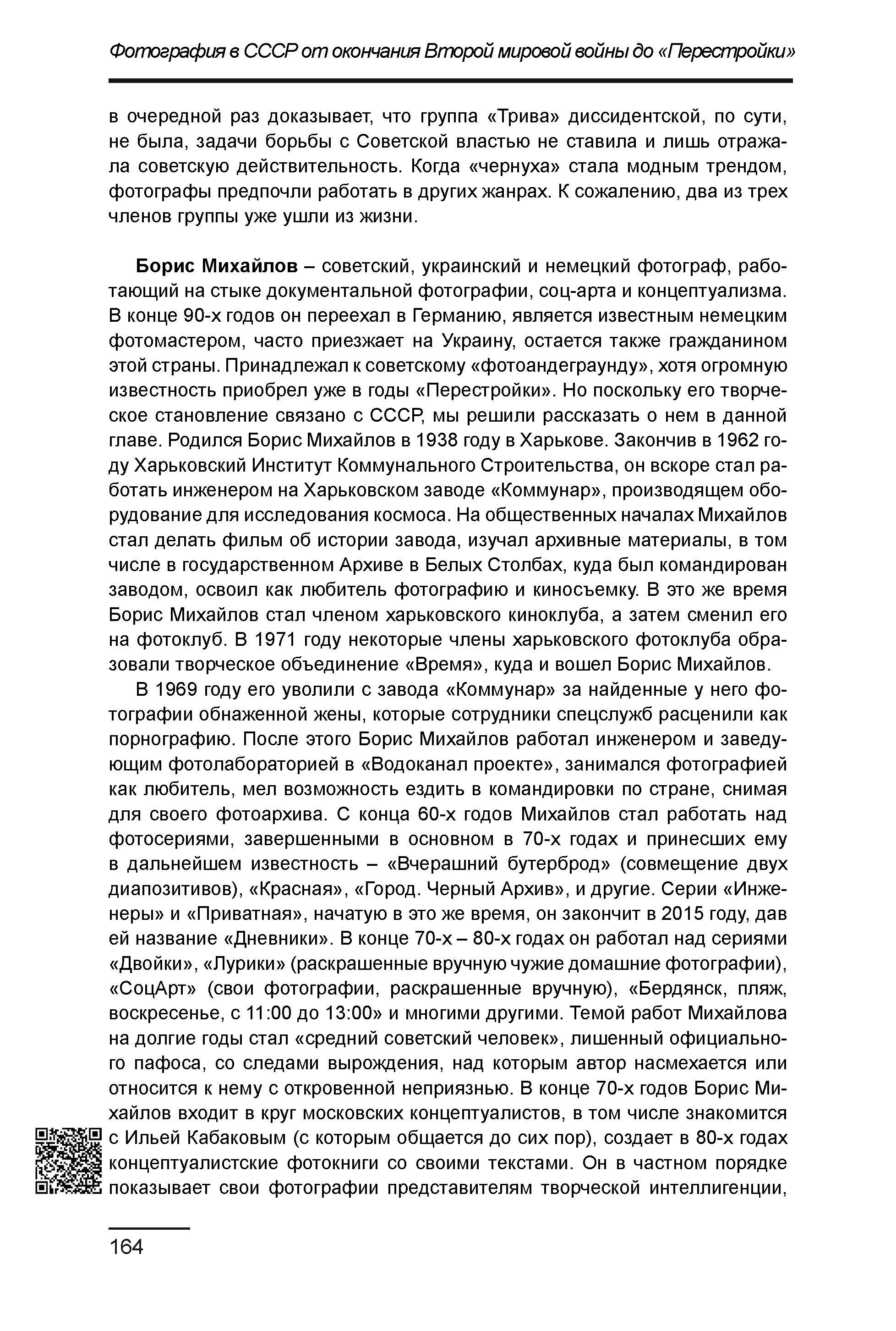 Курс лекций по истории мирового фотоискусства, часть 2. Сергей Михайлович Ландо