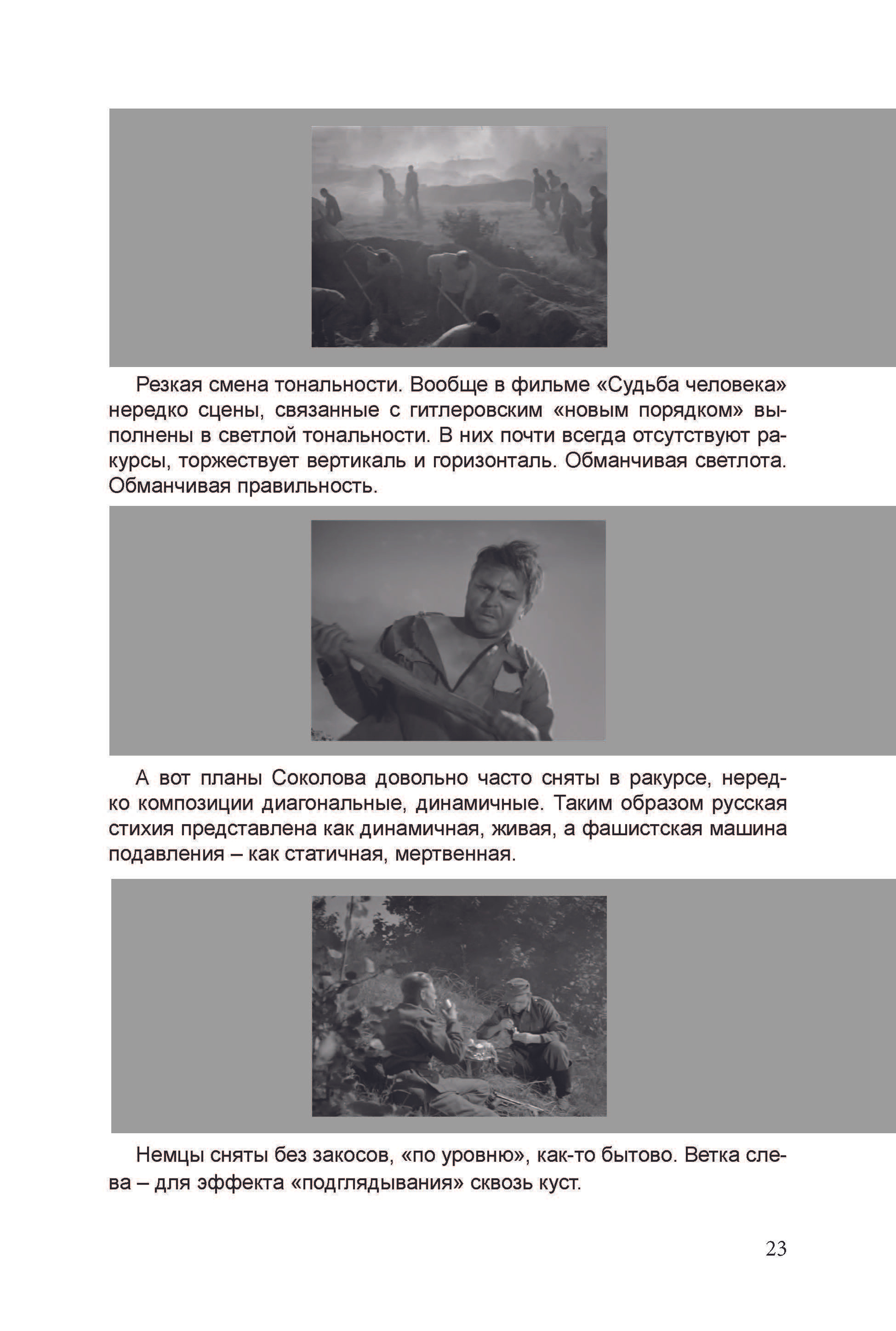 Кинооператорское мастерство, часть 3. Сергей Михайлович Ландо