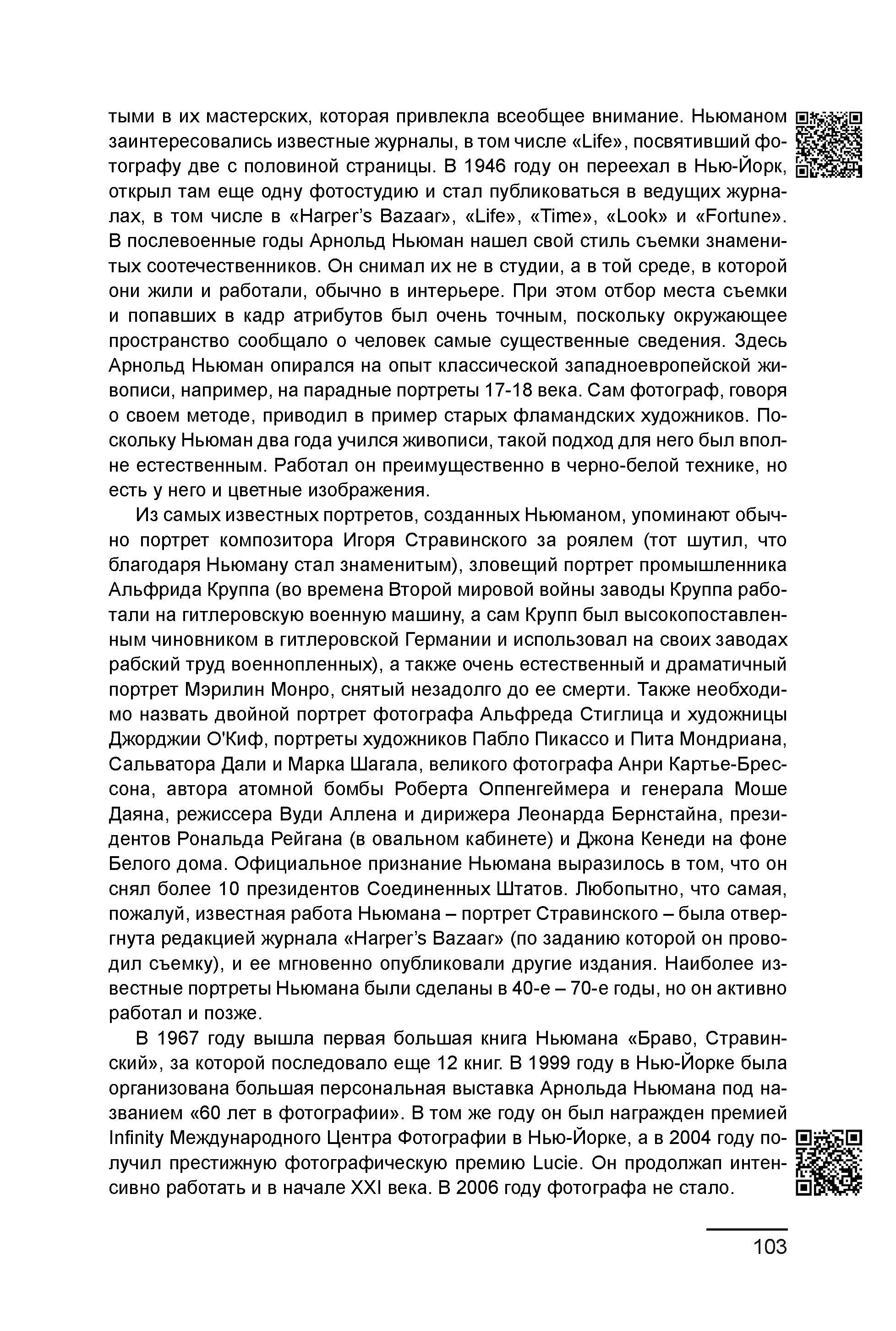 Курс лекций по истории мирового фотоискусства, часть 2. Сергей Михайлович Ландо