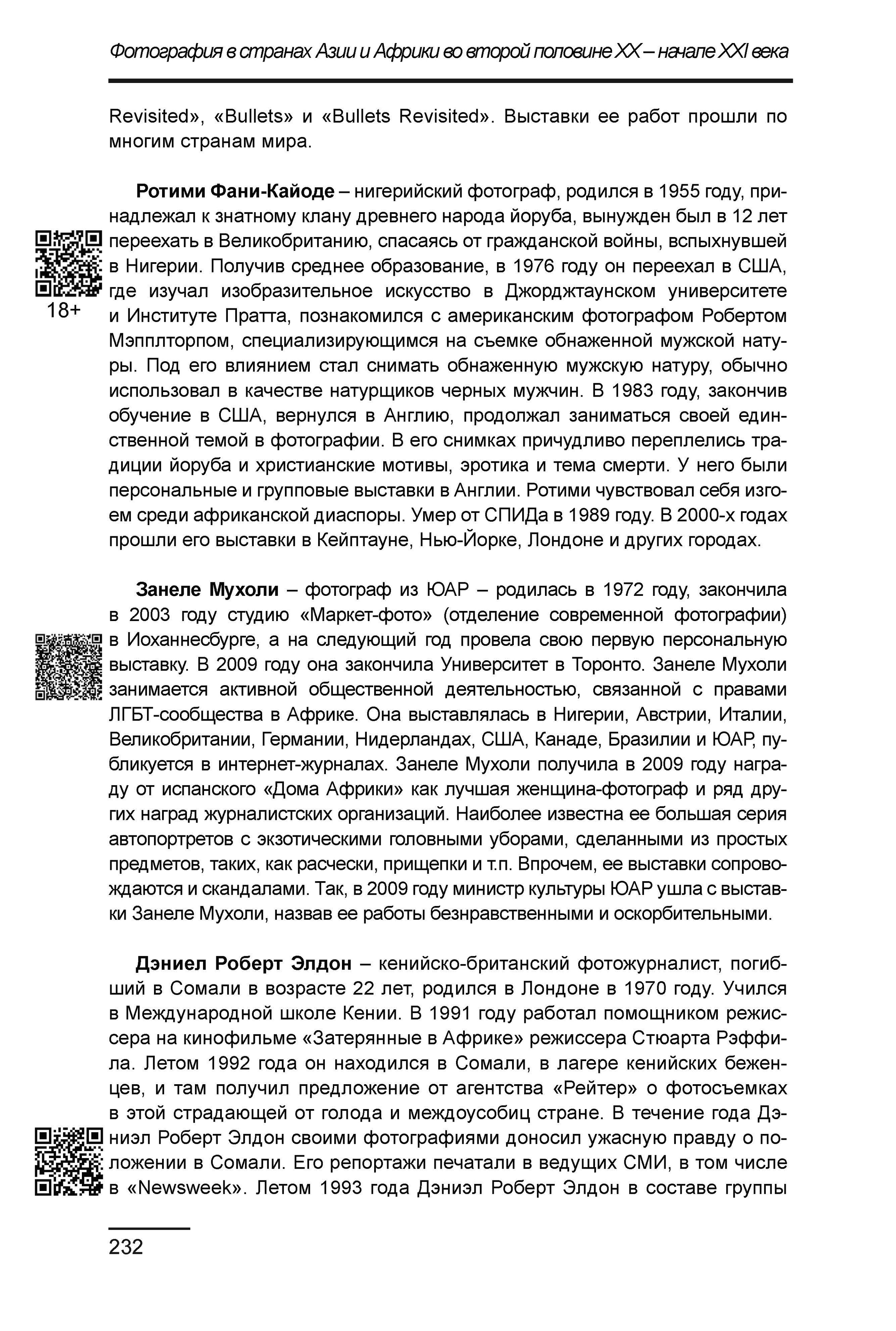 Курс лекций по истории мирового фотоискусства, часть 2. Сергей Михайлович Ландо