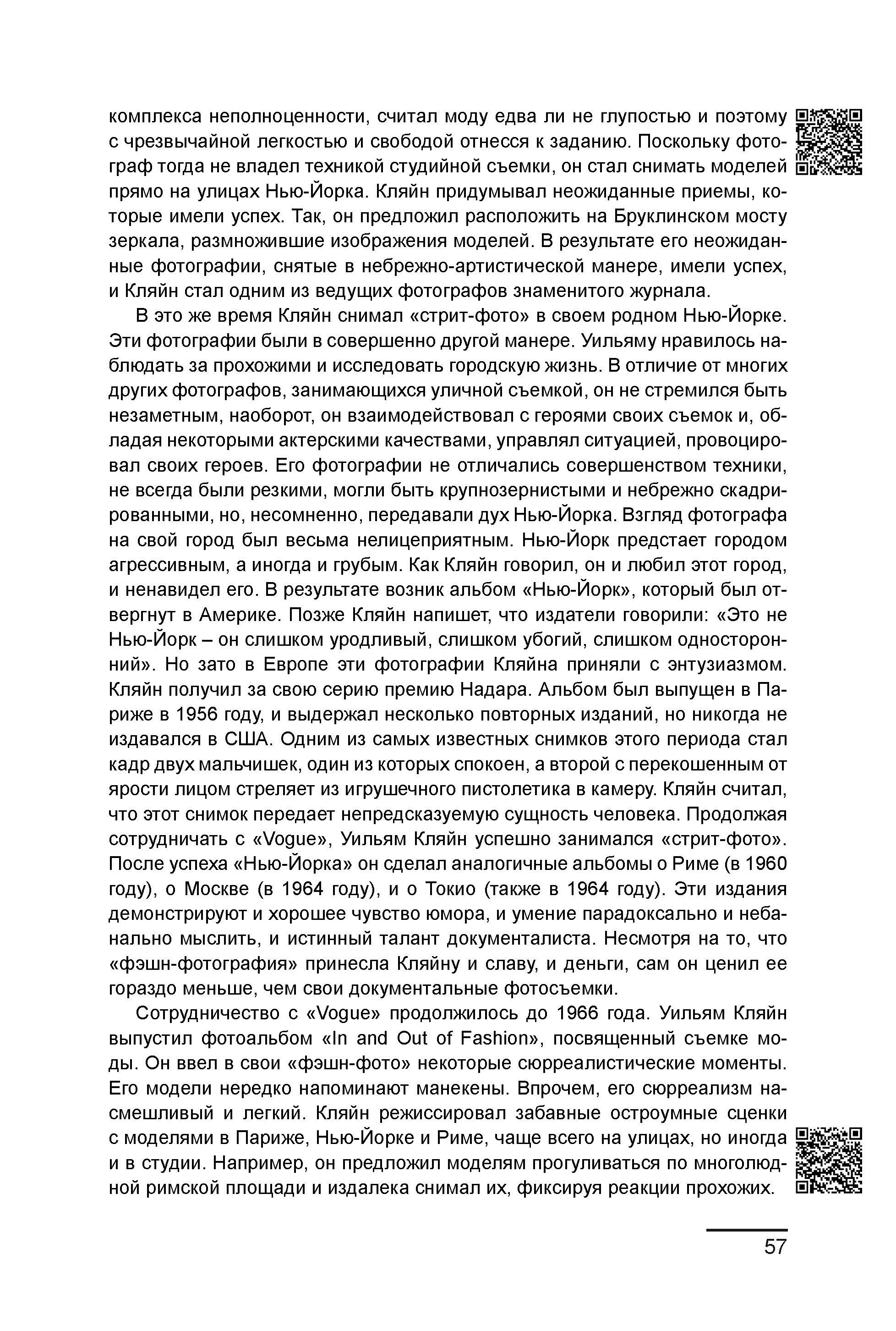 Курс лекций по истории мирового фотоискусства, часть 2. Сергей Михайлович Ландо