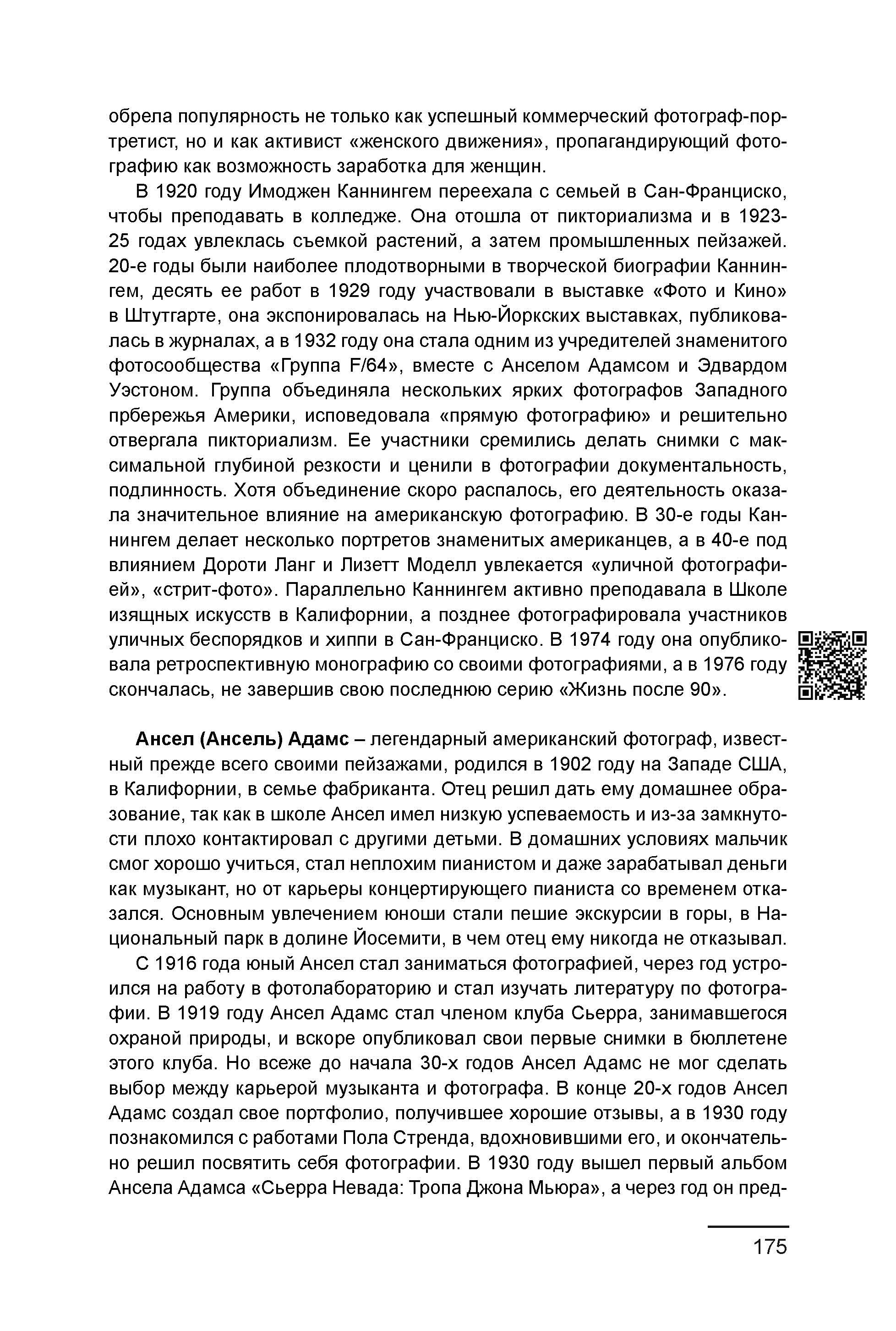 Курс лекций по истории мирового фотоискусства, часть 1. Сергей Михайлович Ландо