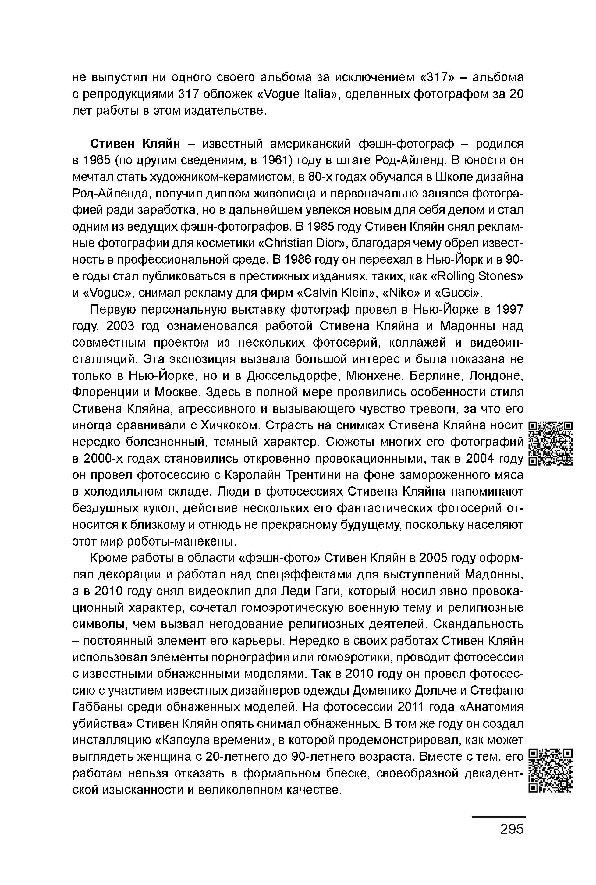 Курс лекций по истории мирового фотоискусства, часть 2. Сергей Михайлович Ландо