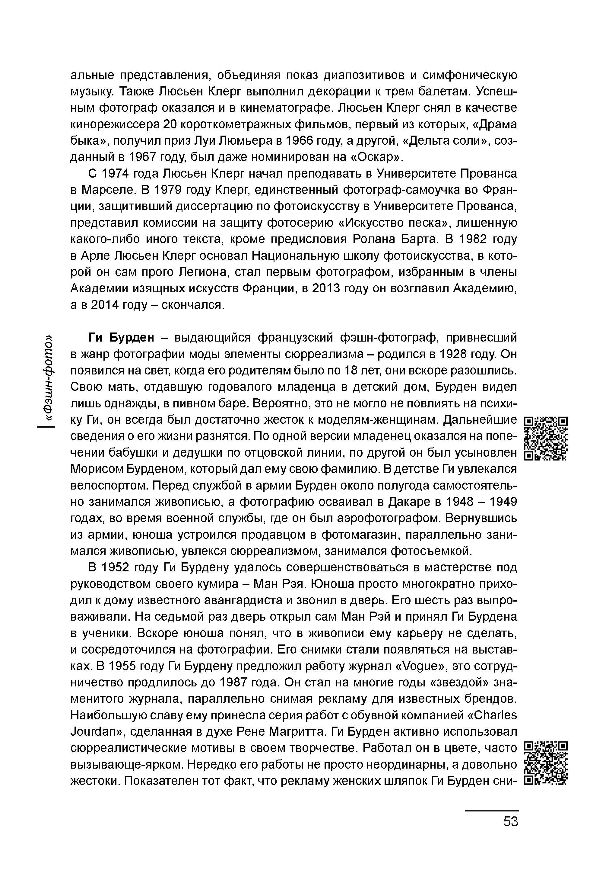 Курс лекций по истории мирового фотоискусства, часть 2. Сергей Михайлович Ландо