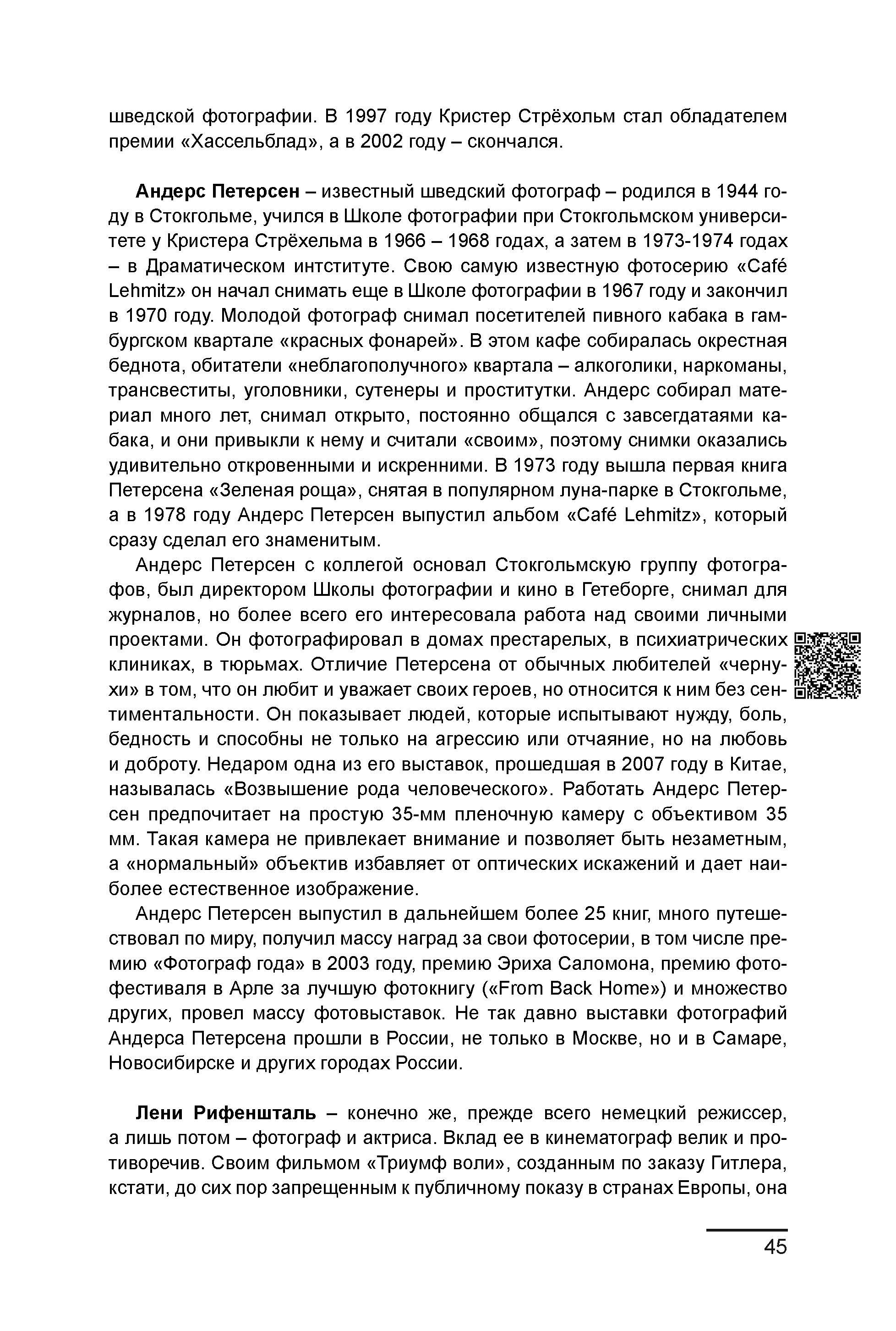 Курс лекций по истории мирового фотоискусства, часть 2. Сергей Михайлович Ландо