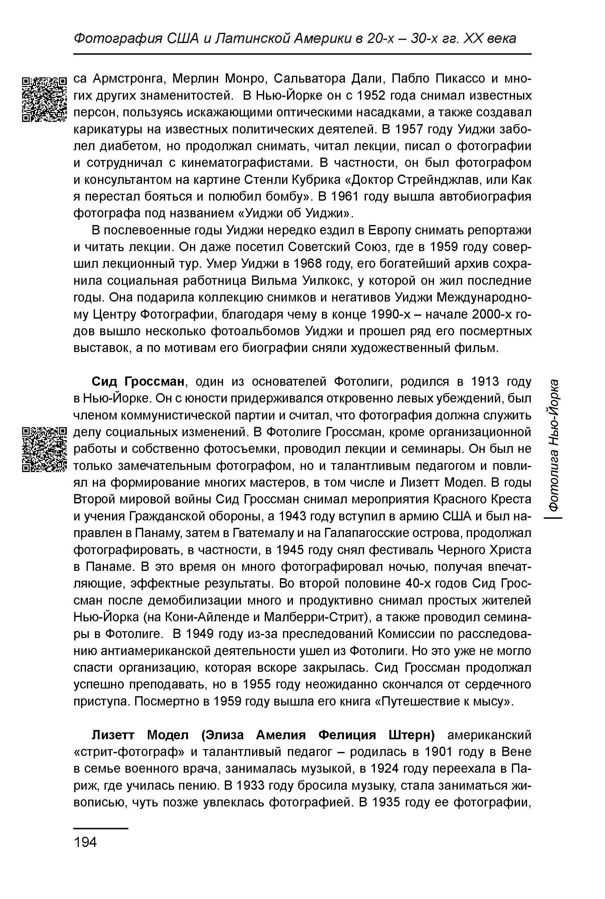 Курс лекций по истории мирового фотоискусства, часть 1. Сергей Михайлович Ландо