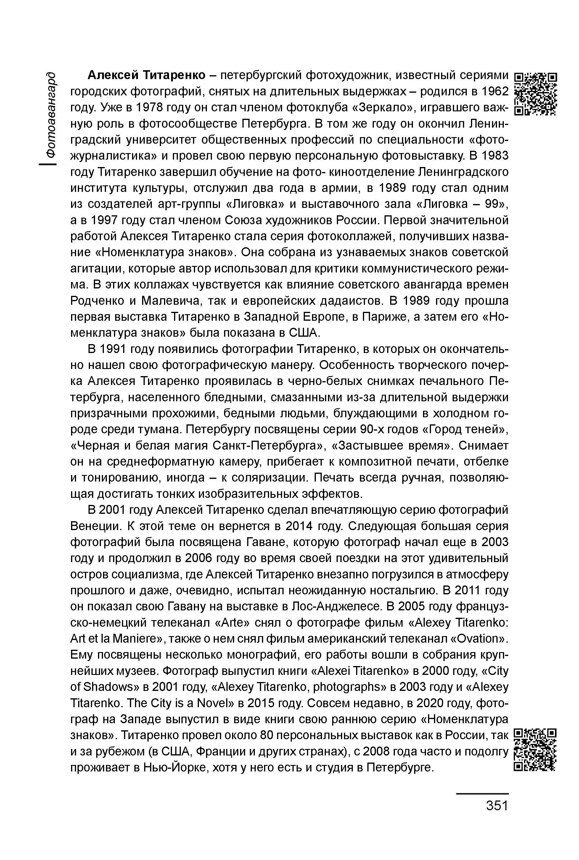 Курс лекций по истории мирового фотоискусства, часть 2. Сергей Михайлович Ландо