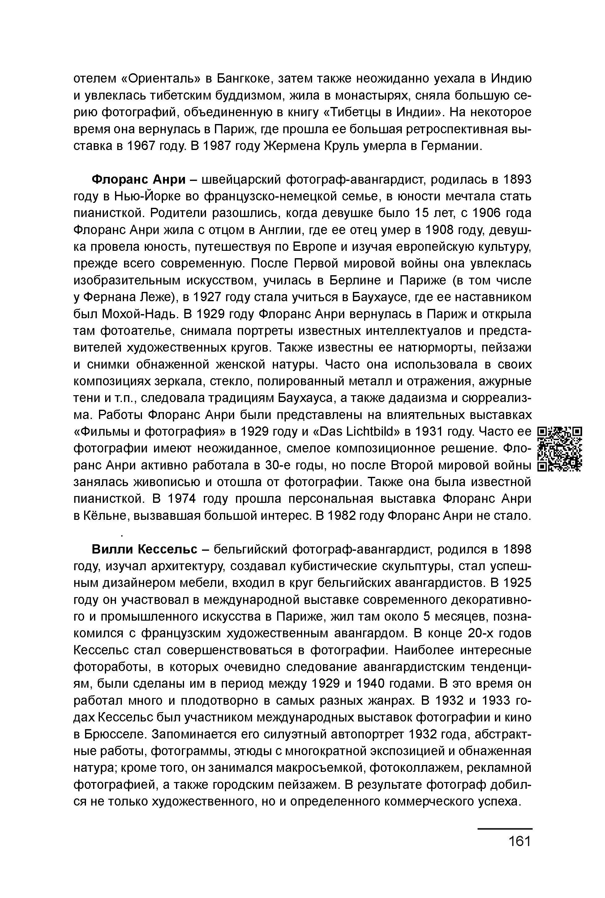 Курс лекций по истории мирового фотоискусства, часть 1. Сергей Михайлович Ландо