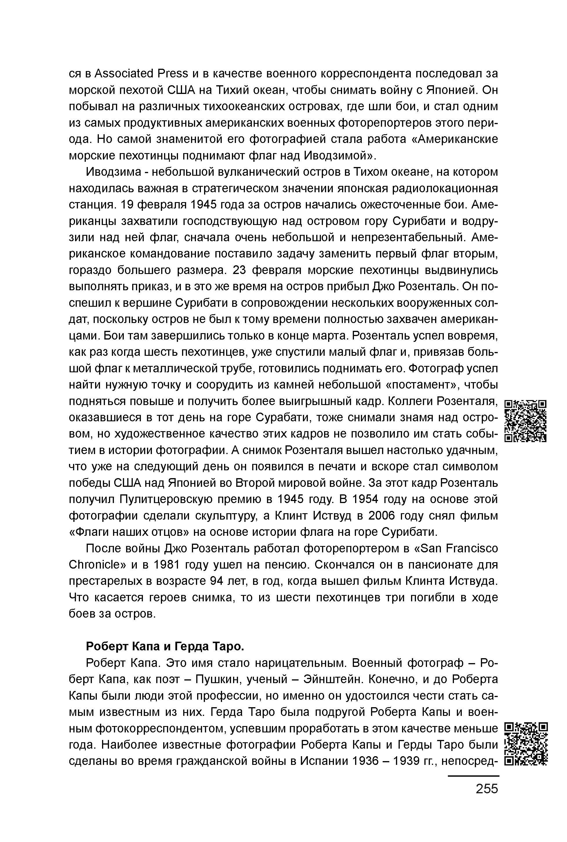 Курс лекций по истории мирового фотоискусства, часть 1. Сергей Михайлович Ландо