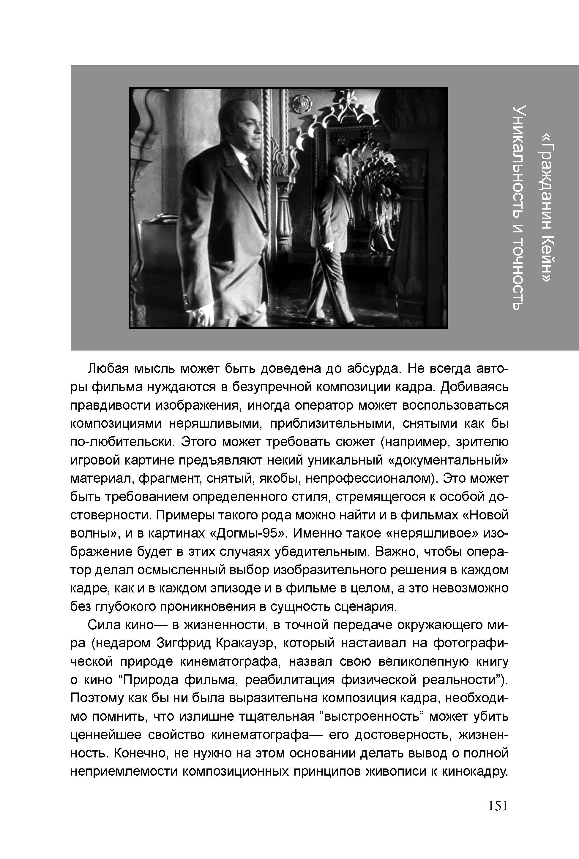 Кинооператорское мастерство, часть 1. Сергей Михайлович Ландо