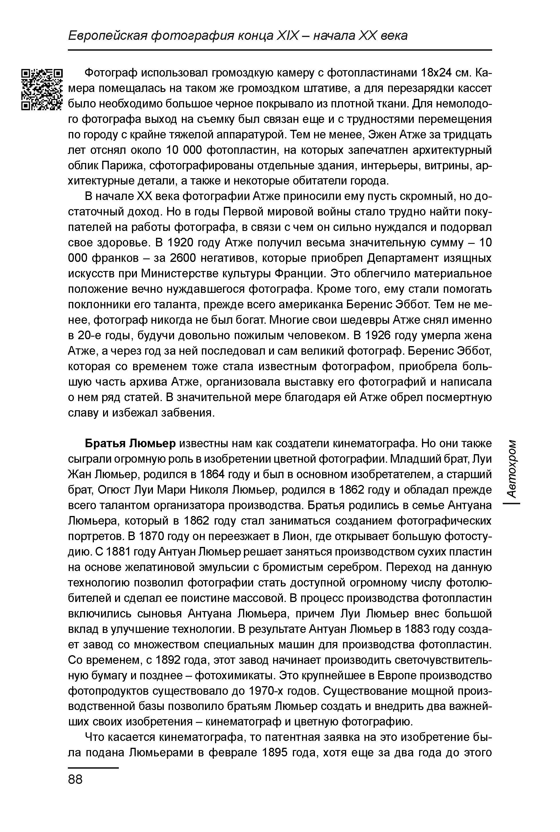 Курс лекций по истории мирового фотоискусства, часть 1. Сергей Михайлович Ландо