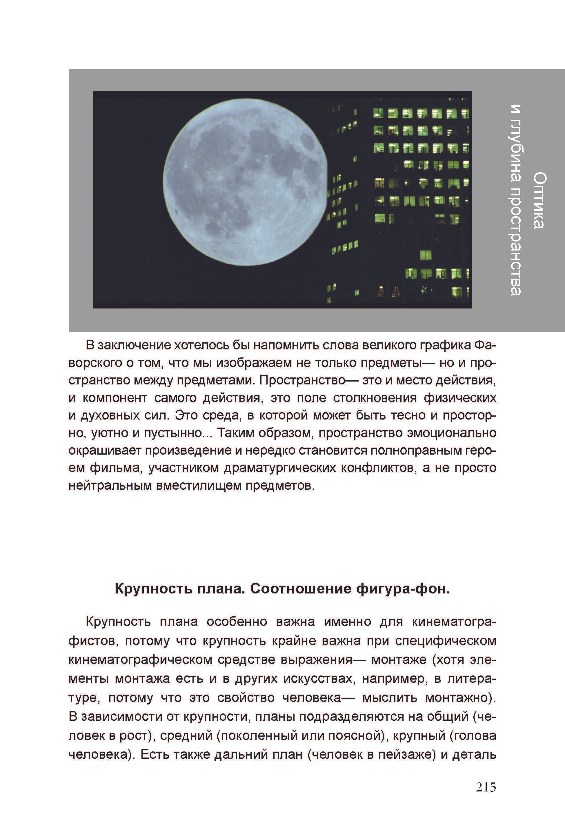 Кинооператорское мастерство, часть 1. Сергей Михайлович Ландо