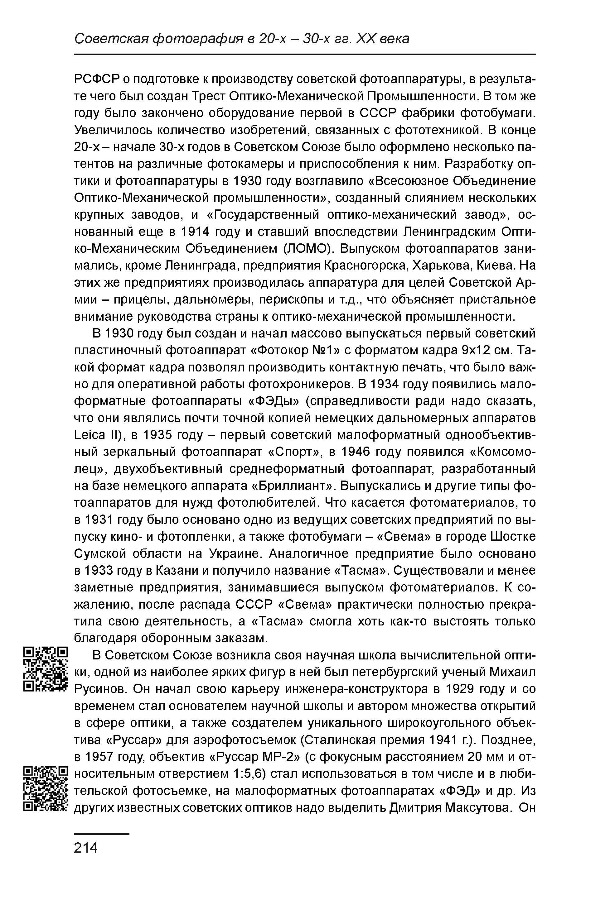 Курс лекций по истории мирового фотоискусства, часть 1. Сергей Михайлович Ландо