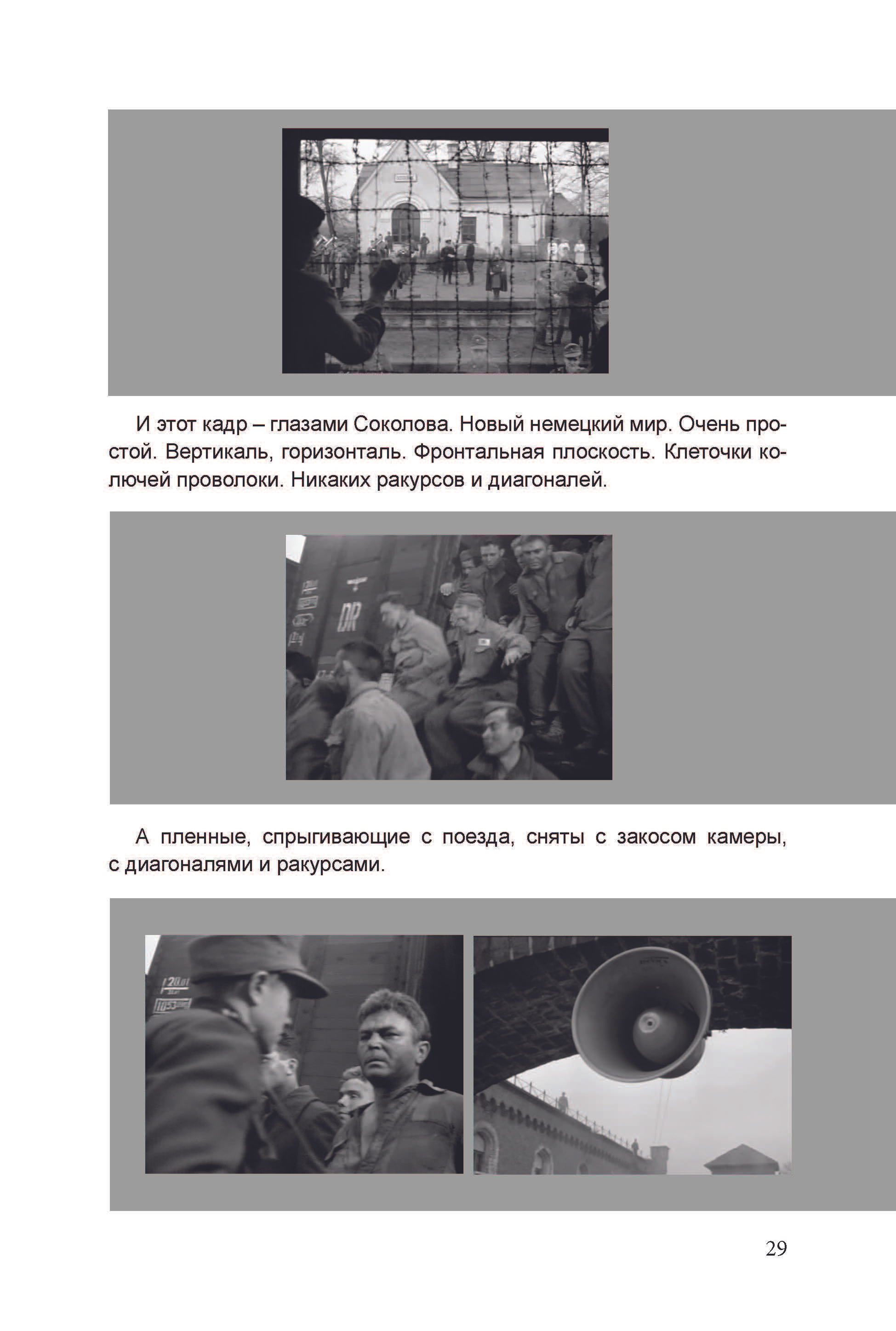 Кинооператорское мастерство, часть 3. Сергей Михайлович Ландо