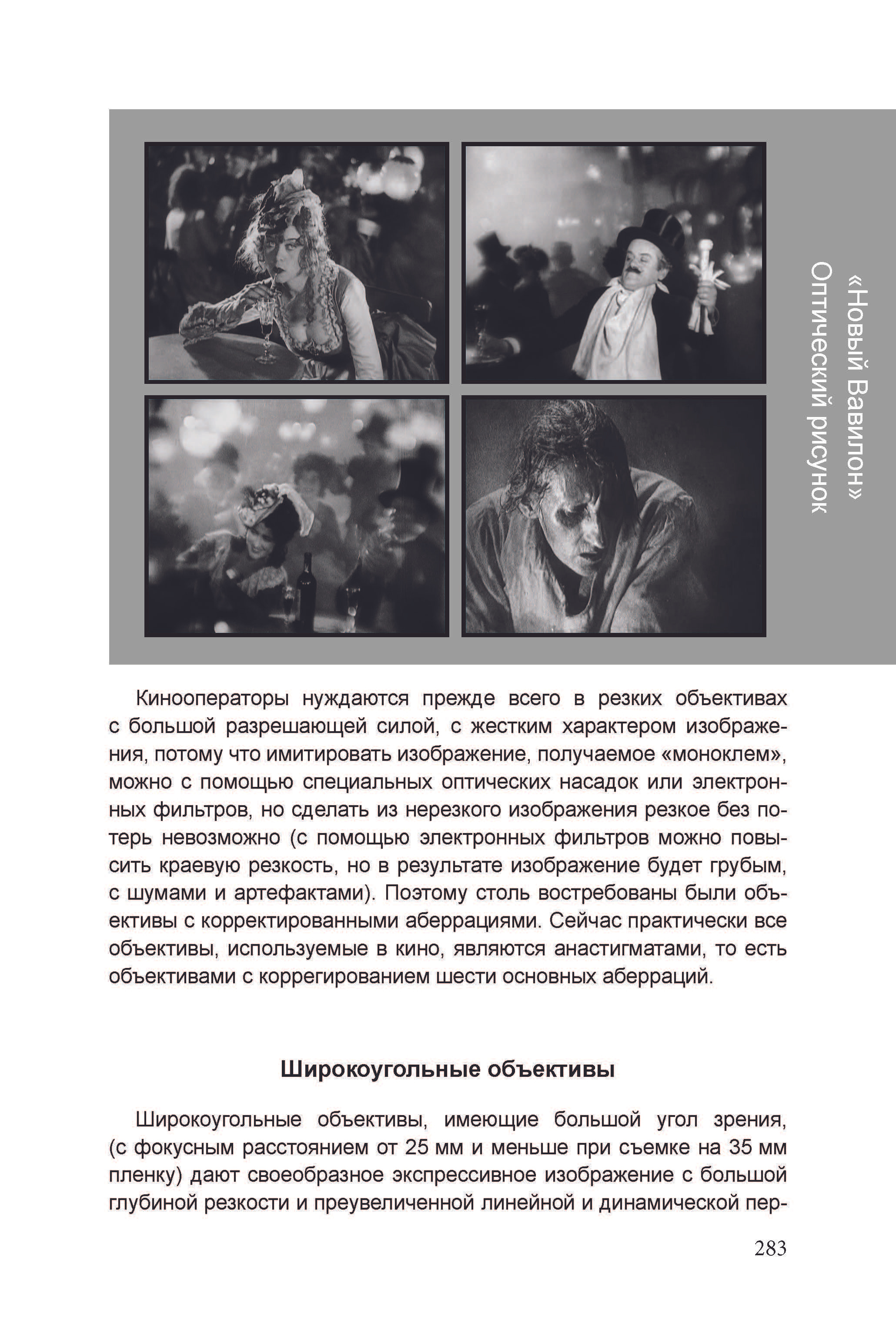 Кинооператорское мастерство, часть 1. Сергей Михайлович Ландо