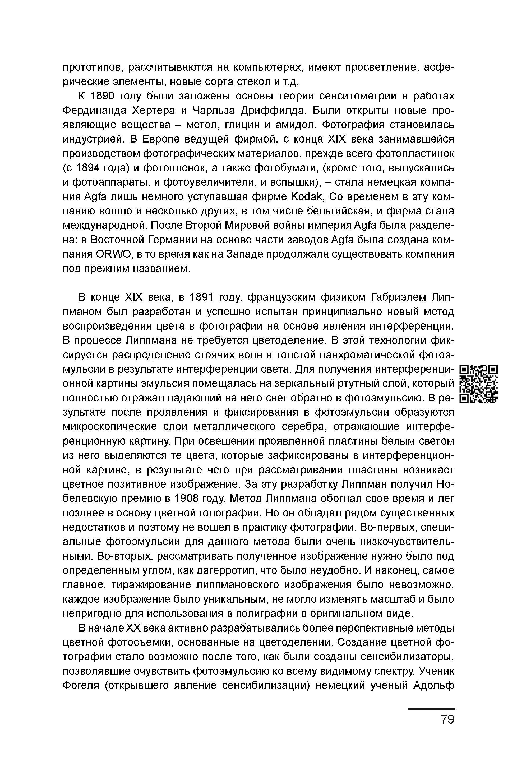 Курс лекций по истории мирового фотоискусства, часть 1. Сергей Михайлович Ландо