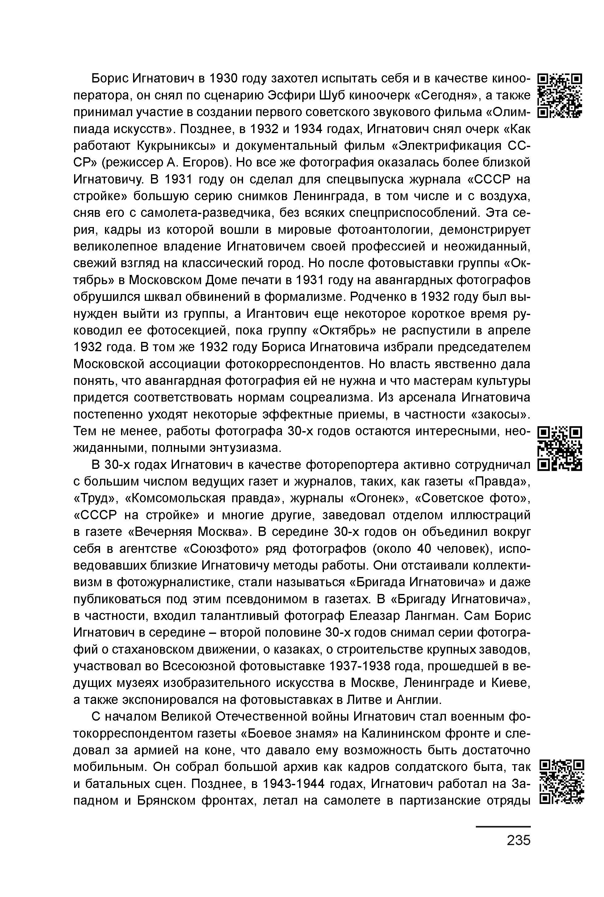 Курс лекций по истории мирового фотоискусства, часть 1. Сергей Михайлович Ландо