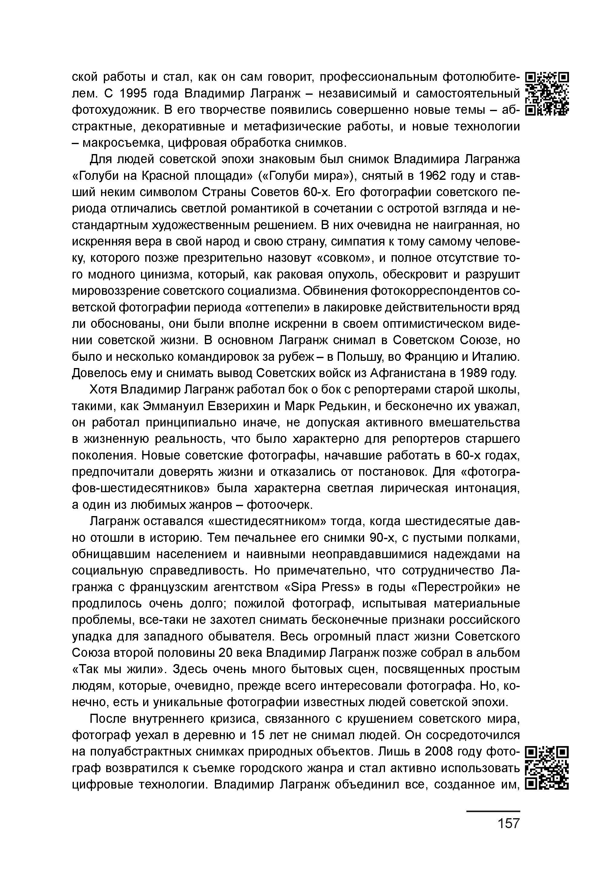 Курс лекций по истории мирового фотоискусства, часть 2. Сергей Михайлович Ландо