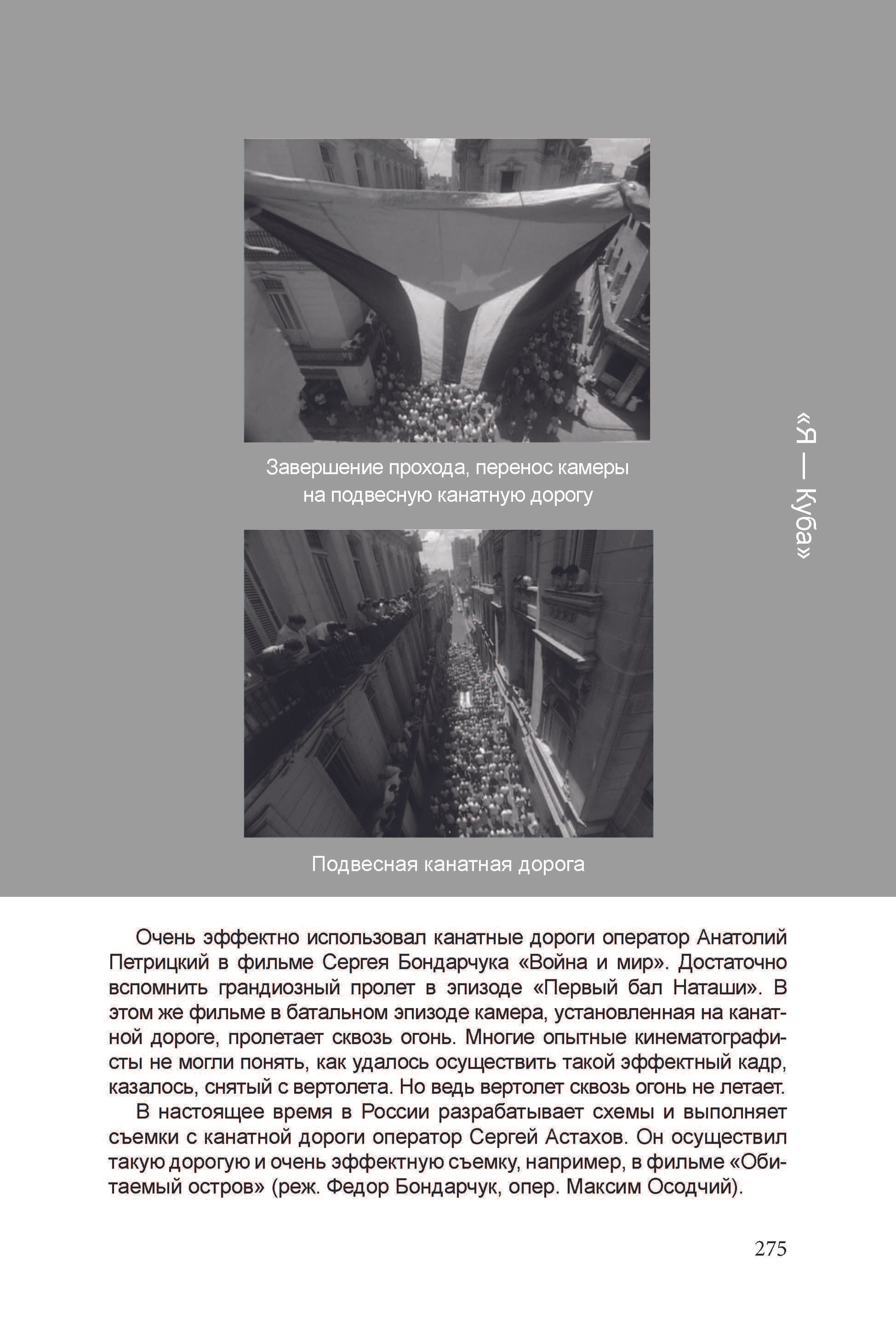 Кинооператорское мастерство, часть 2. Сергей Михайлович Ландо