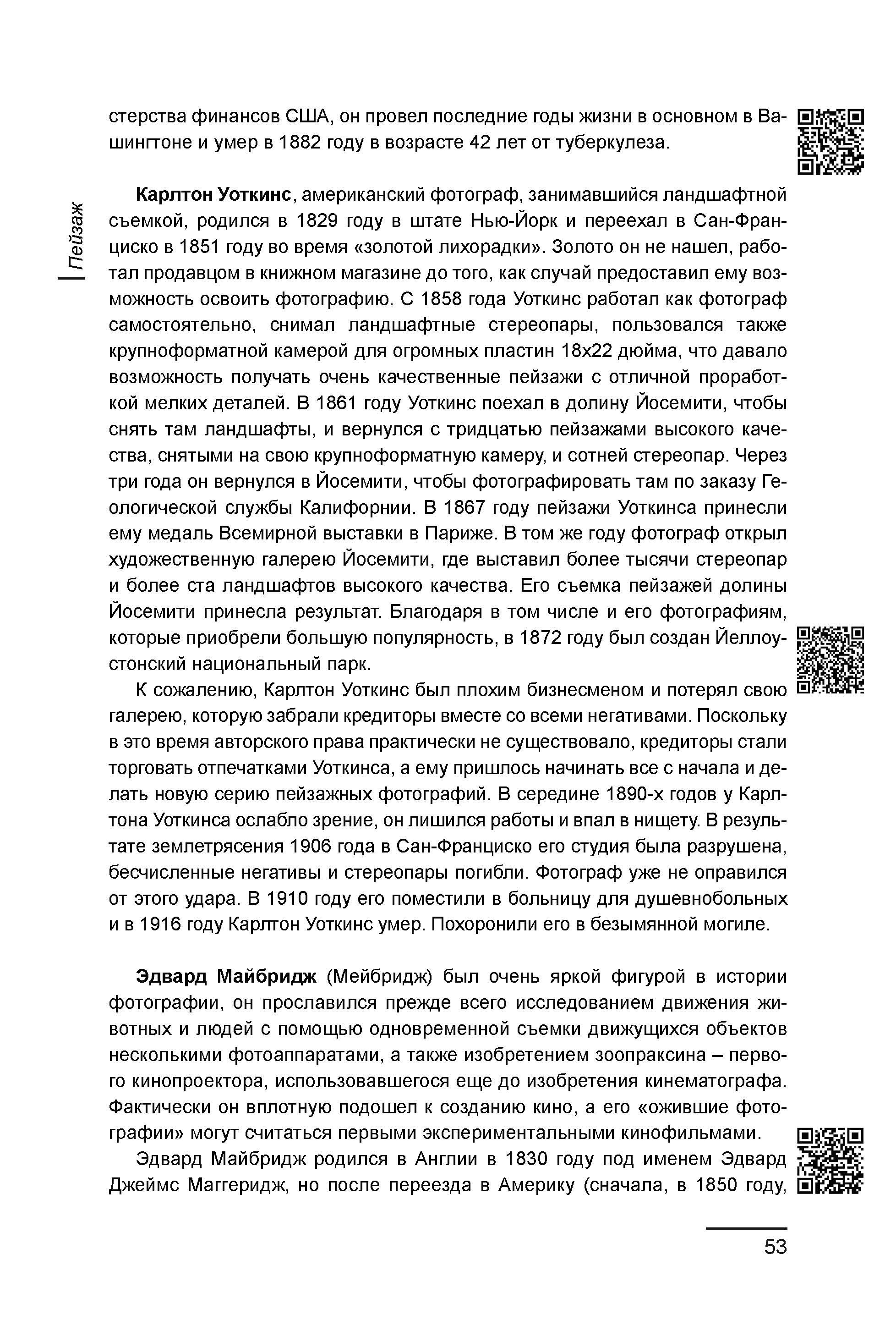 Курс лекций по истории мирового фотоискусства, часть 1. Сергей Михайлович Ландо