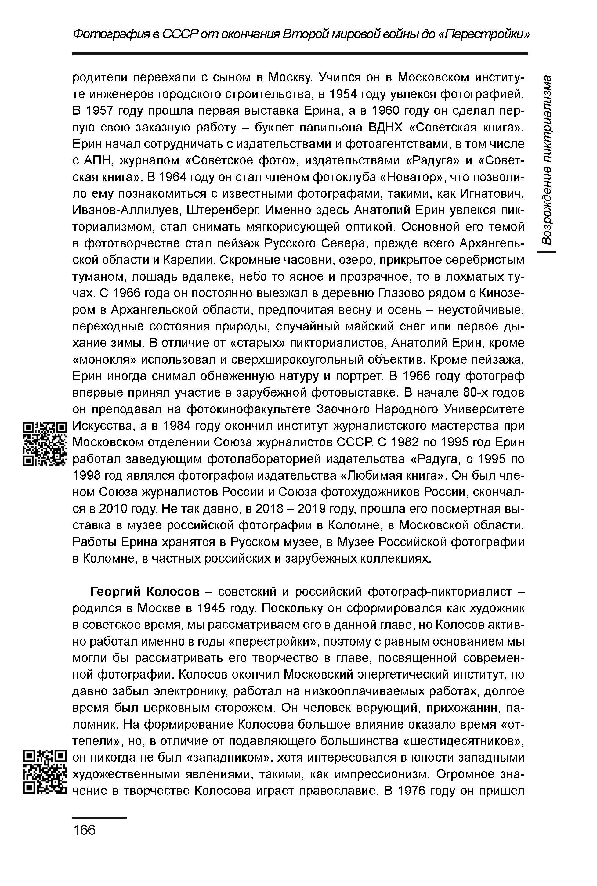 Курс лекций по истории мирового фотоискусства, часть 2. Сергей Михайлович Ландо