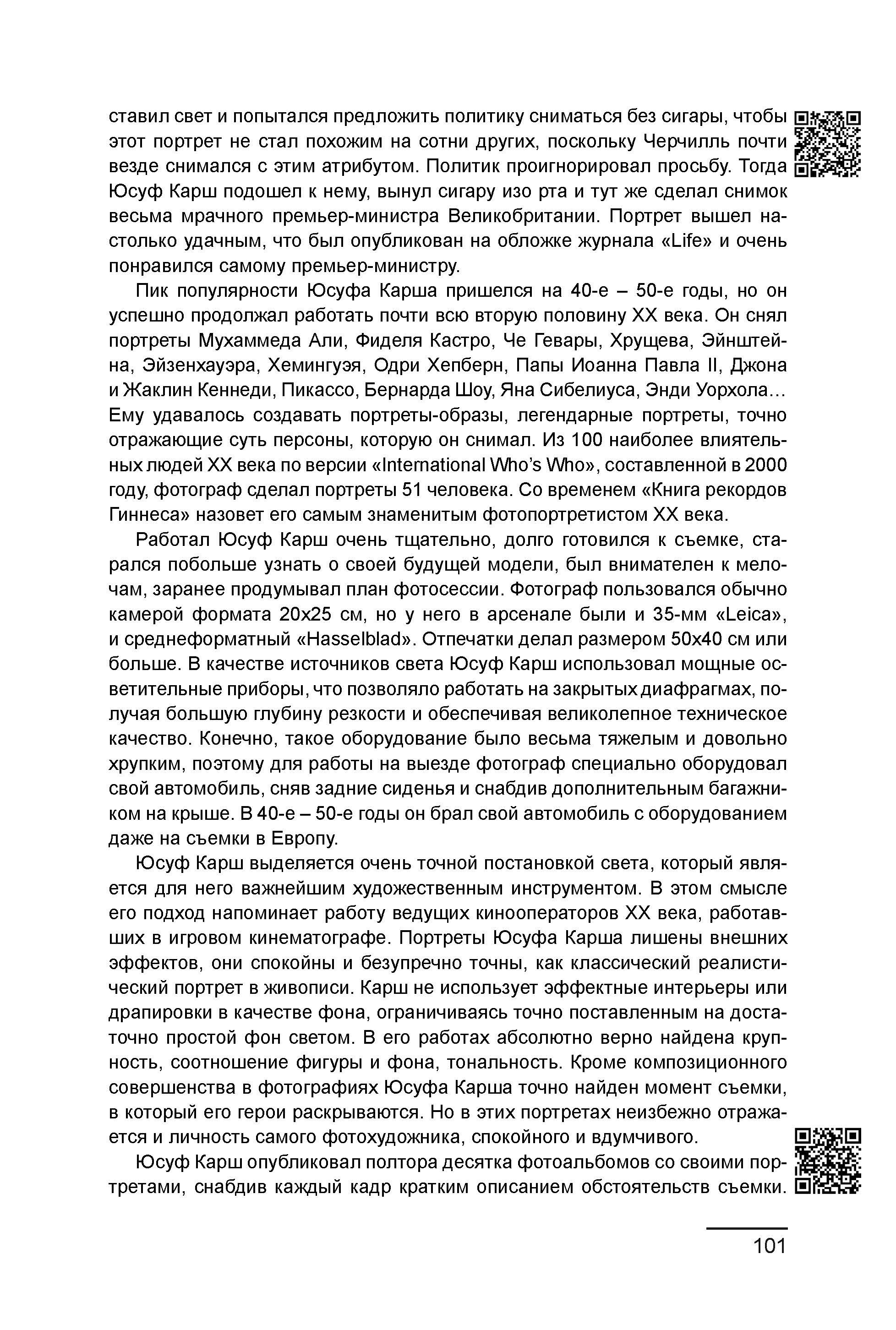 Курс лекций по истории мирового фотоискусства, часть 2. Сергей Михайлович Ландо