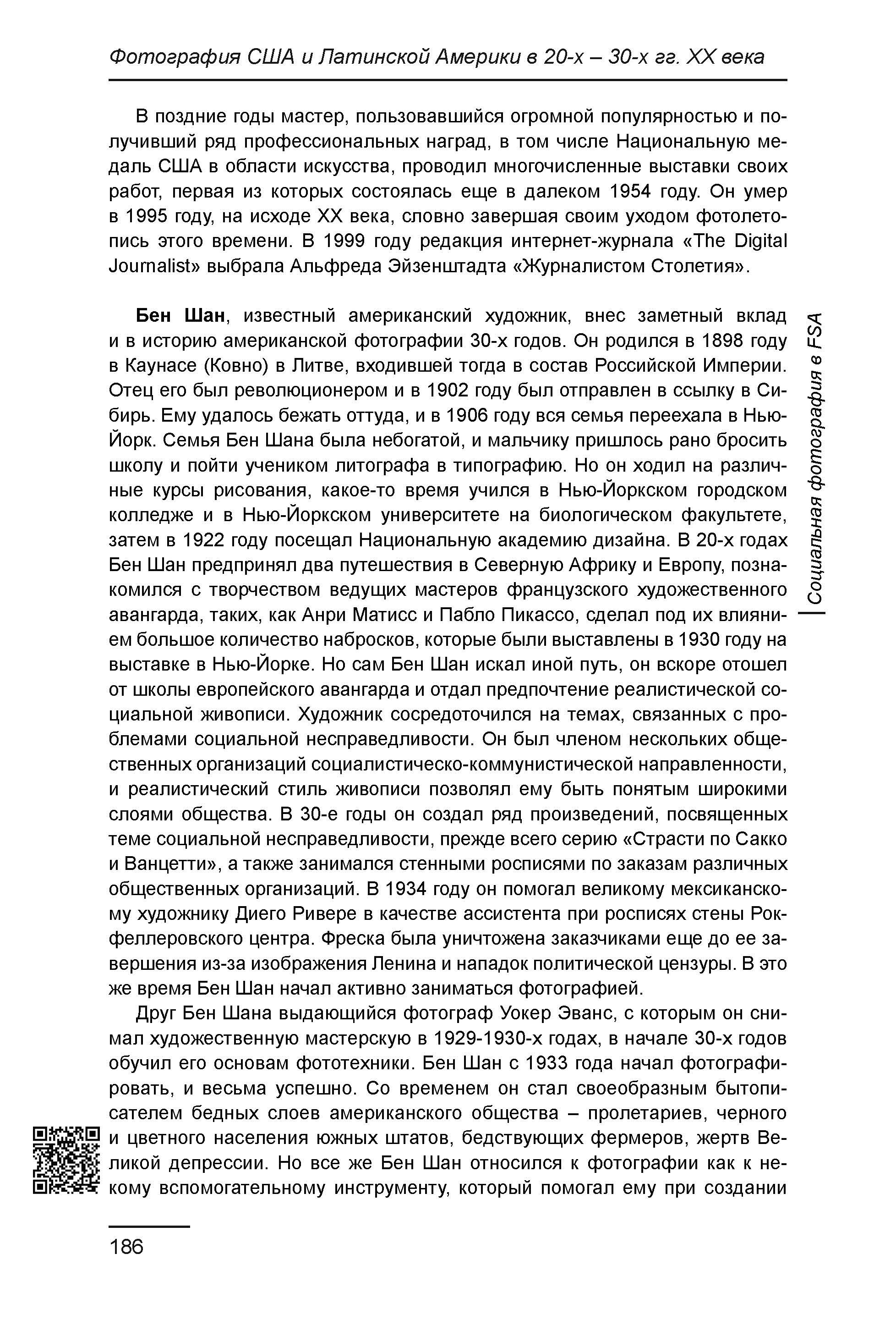 Курс лекций по истории мирового фотоискусства, часть 1. Сергей Михайлович Ландо