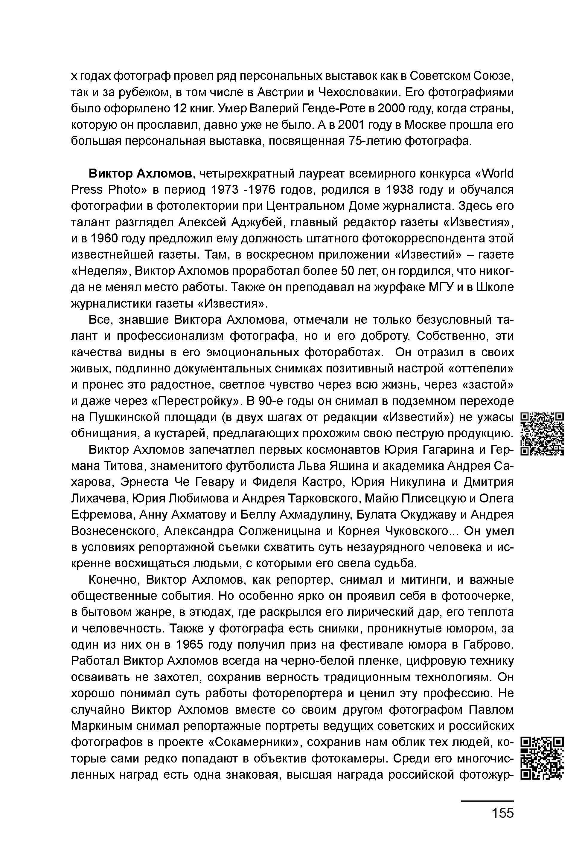 Курс лекций по истории мирового фотоискусства, часть 2. Сергей Михайлович Ландо