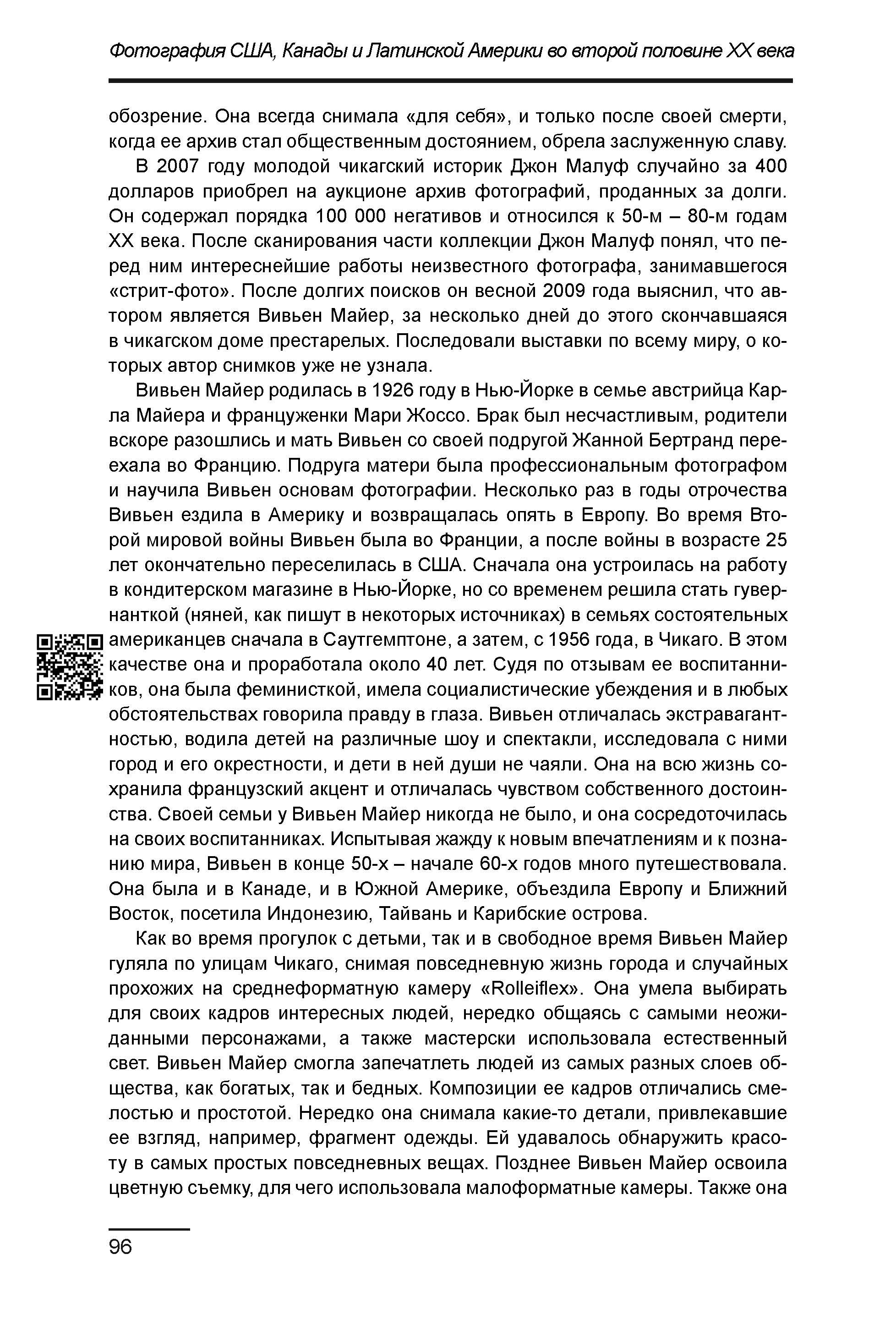 Курс лекций по истории мирового фотоискусства, часть 2. Сергей Михайлович Ландо